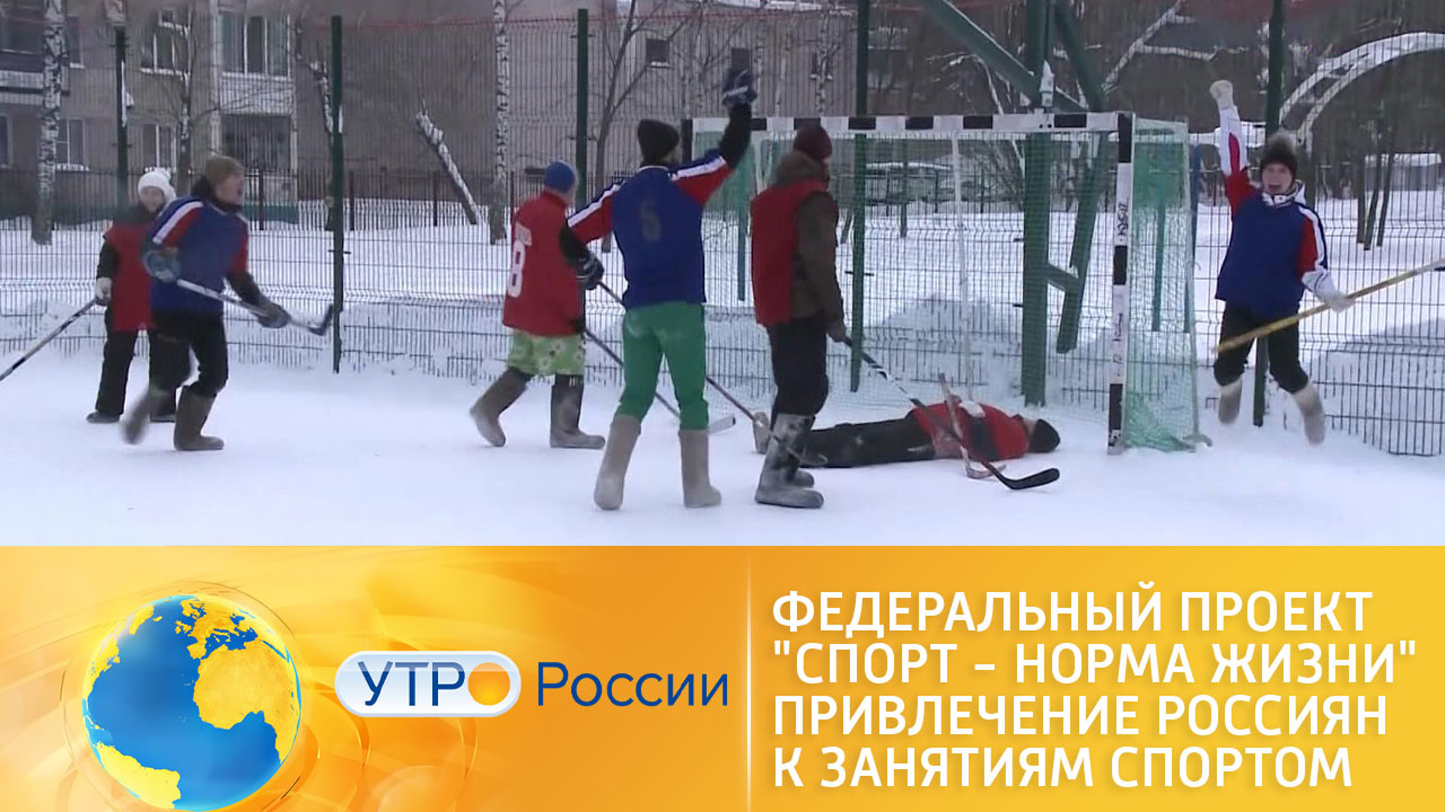 Федеральный проект "Спорт – норма жизни". Привлечение жителей страны к занятиям спортом