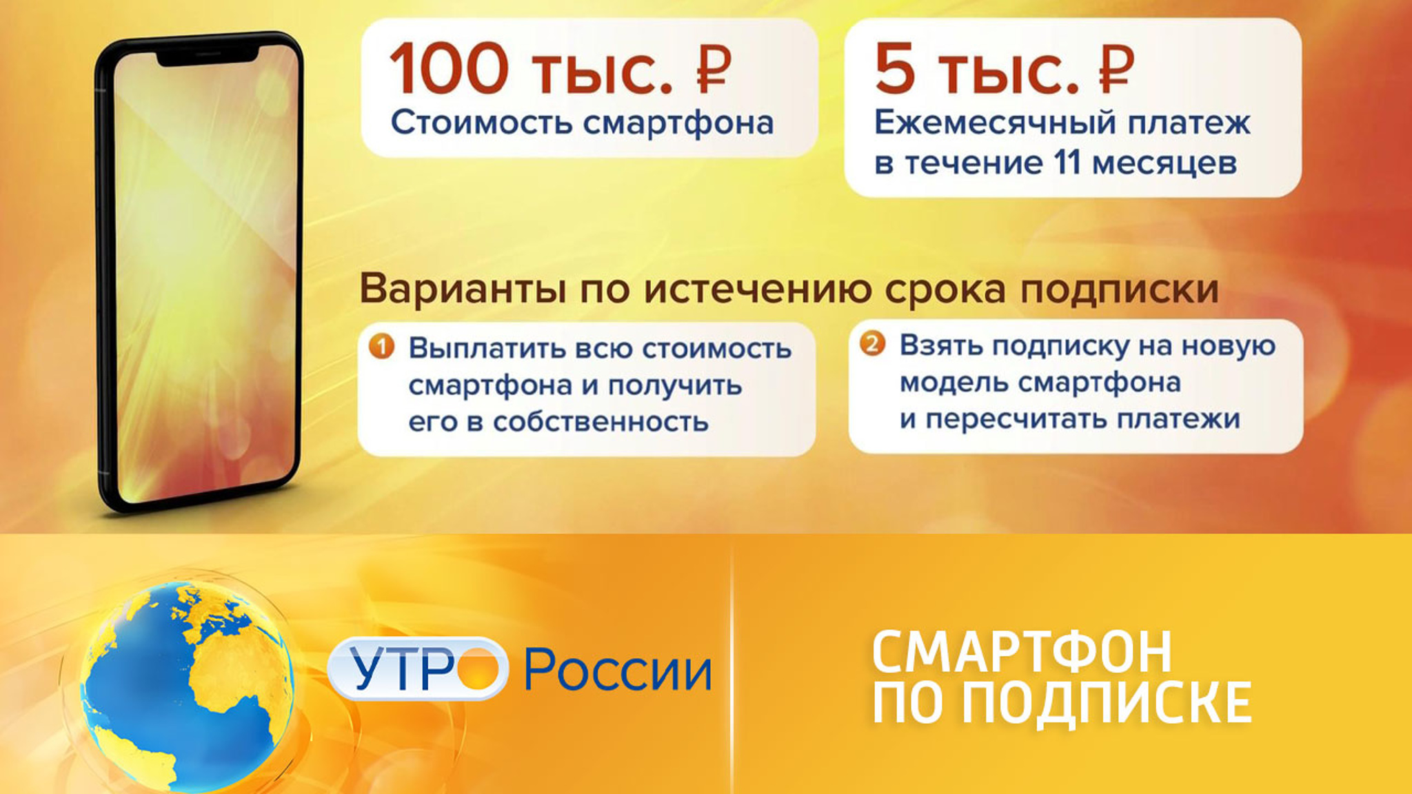 Смартфон по подписке: разбираемся в нюансах