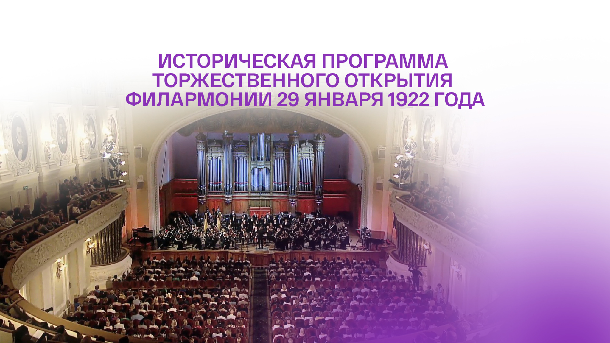 Историческая программа торжественного открытия филармонии 29 января 1922 года