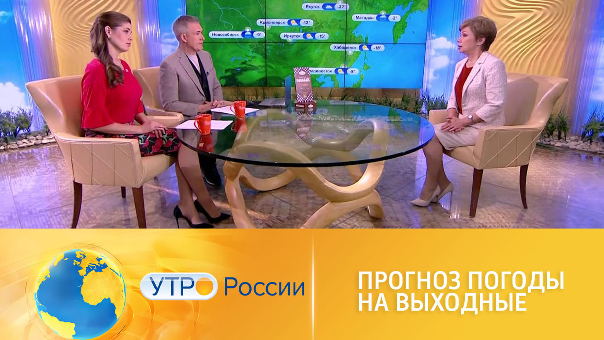 Прогноз погоды на выходные