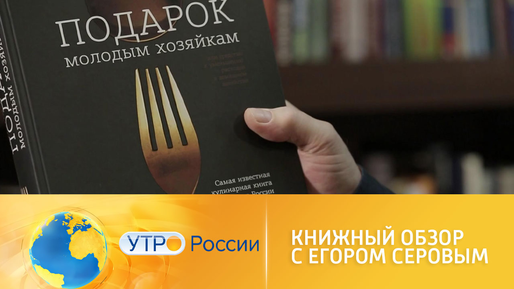 Книжный обзор с Егором Серовым