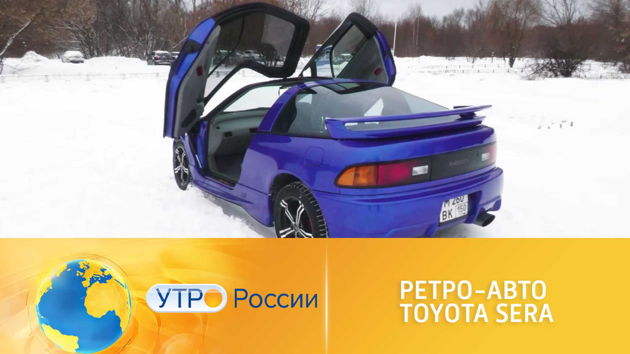 Ретро-авто Toyota Sera
