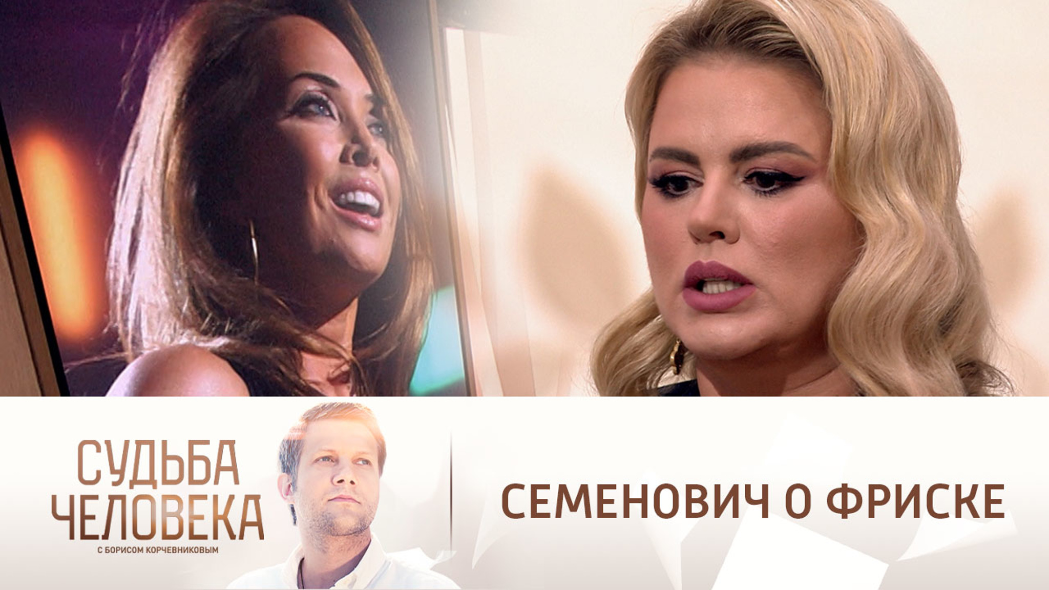 Семенович рассказала о последнем разговоре с больной раком Фриске