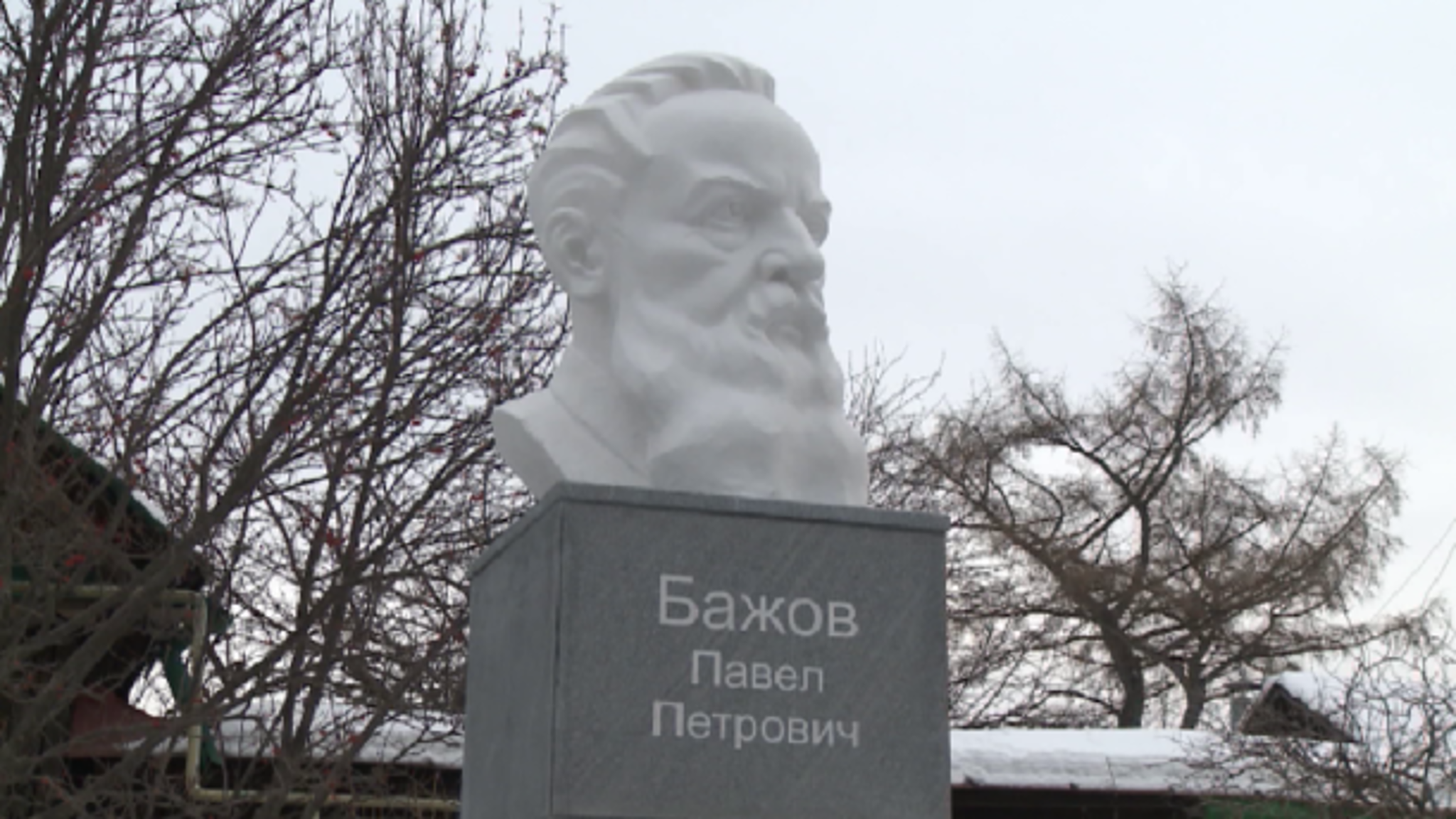В Свердловской области открыли памятник уральскому сказочнику Павлу Бажову