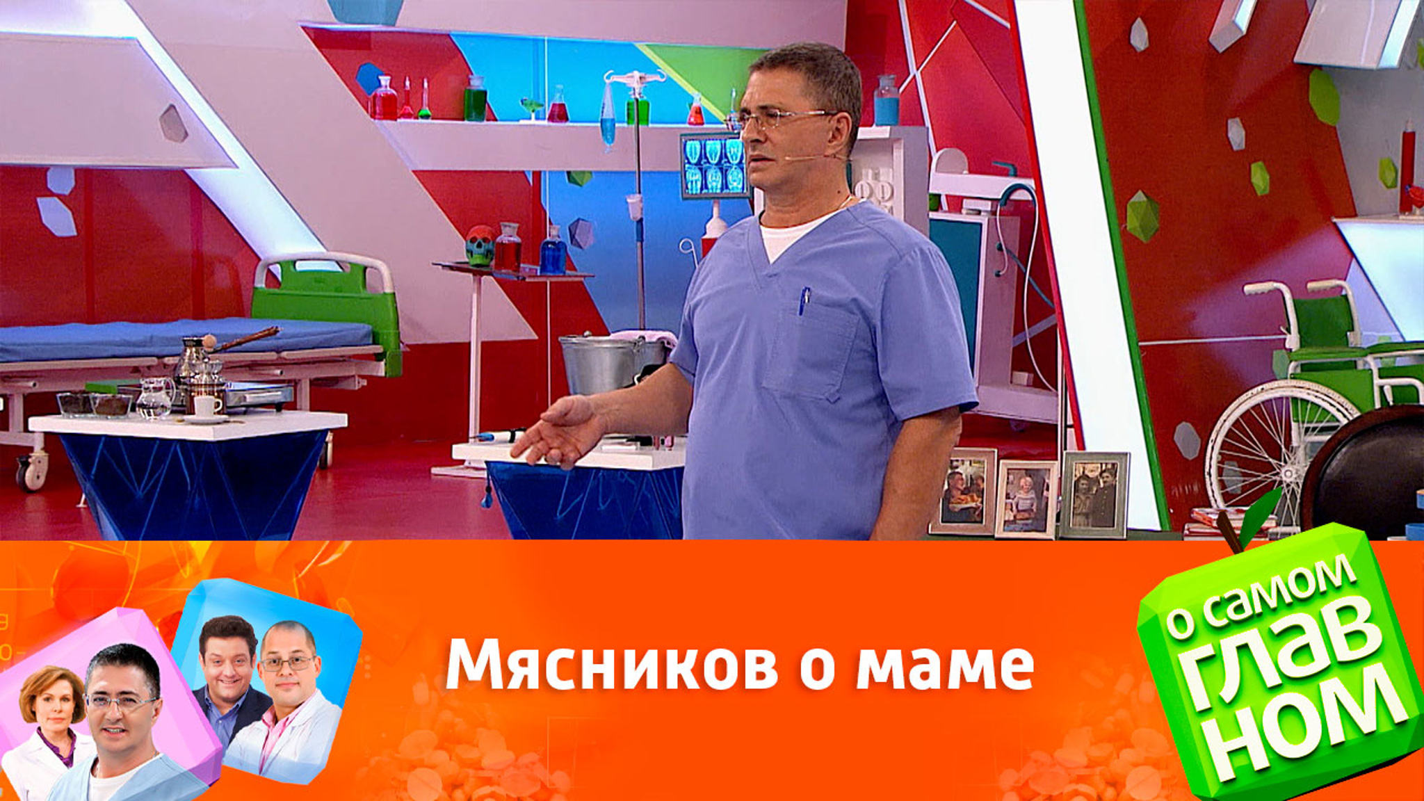 Правила жизни мамы доктора Мясникова