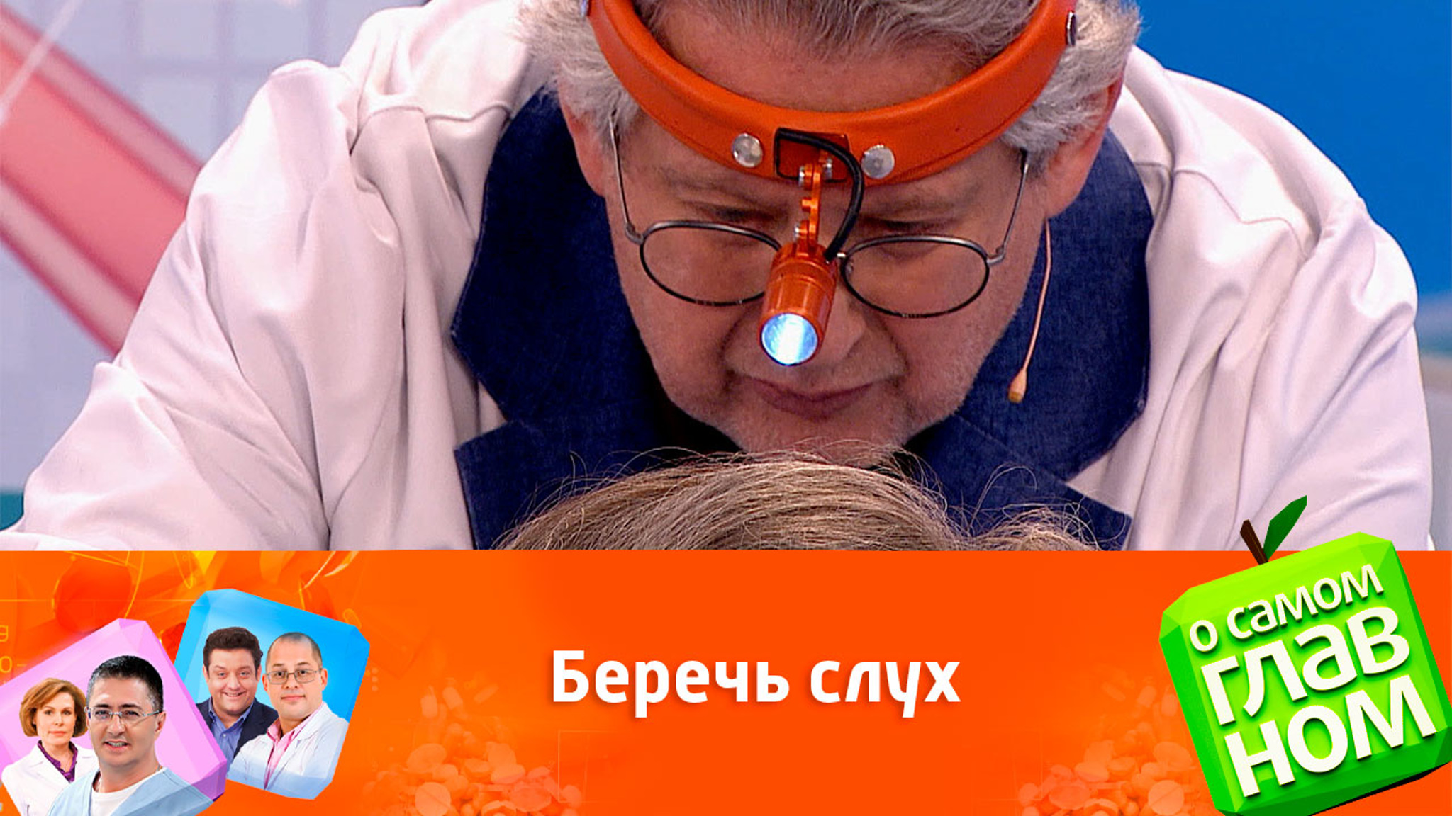 Слух: ответы на важные вопросы
