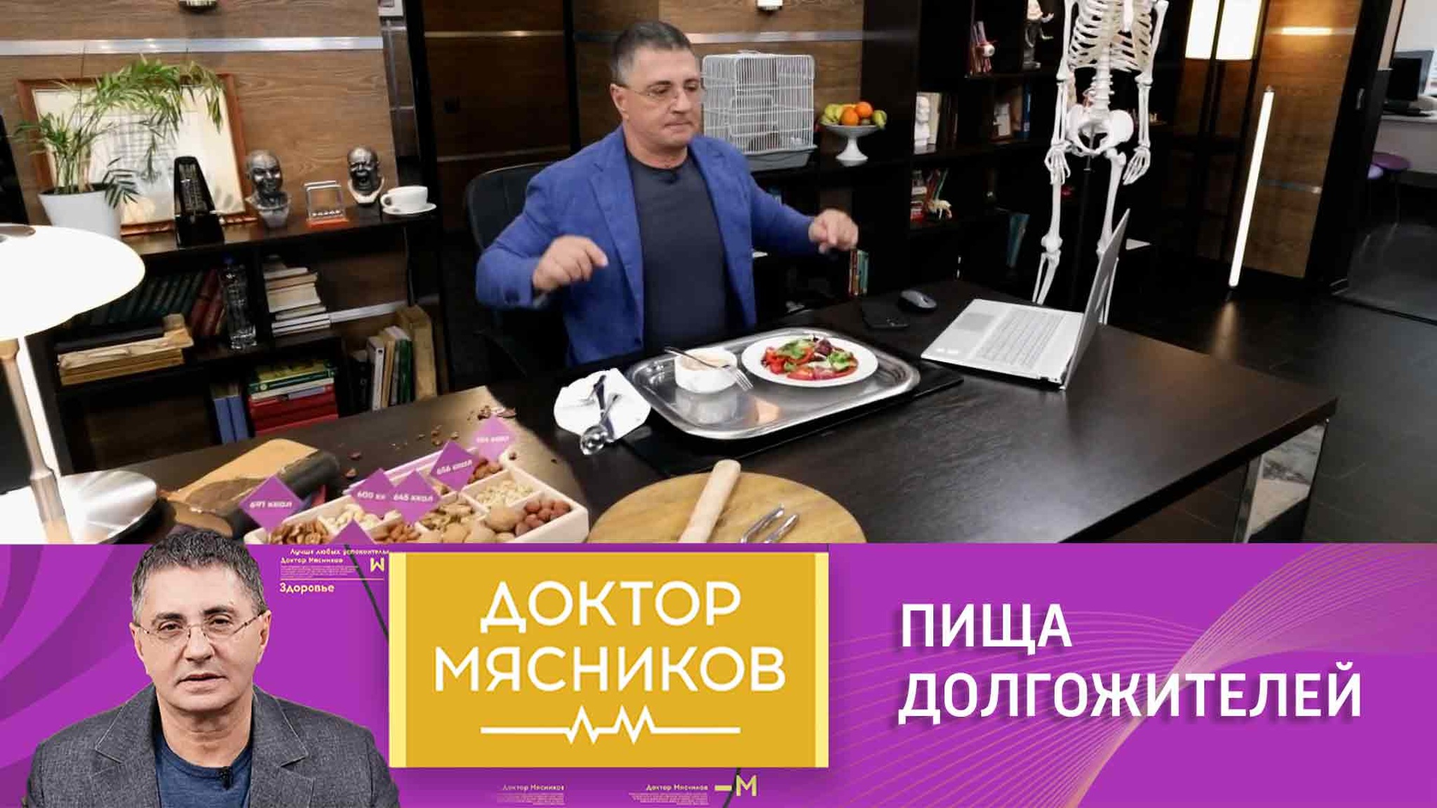 Мясников назвал вкусный способ жить дольше