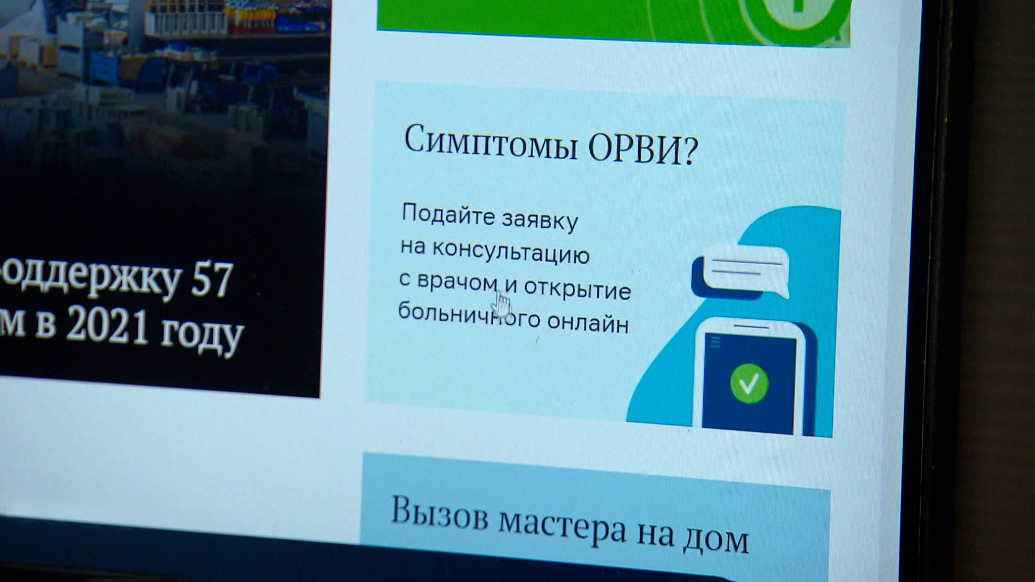 Больничный онлайн: как это делается