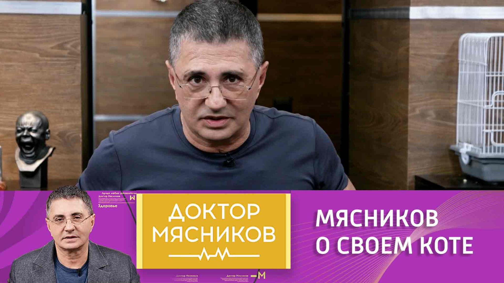 Мясников признался, что у него дома есть "смертельное оружие"