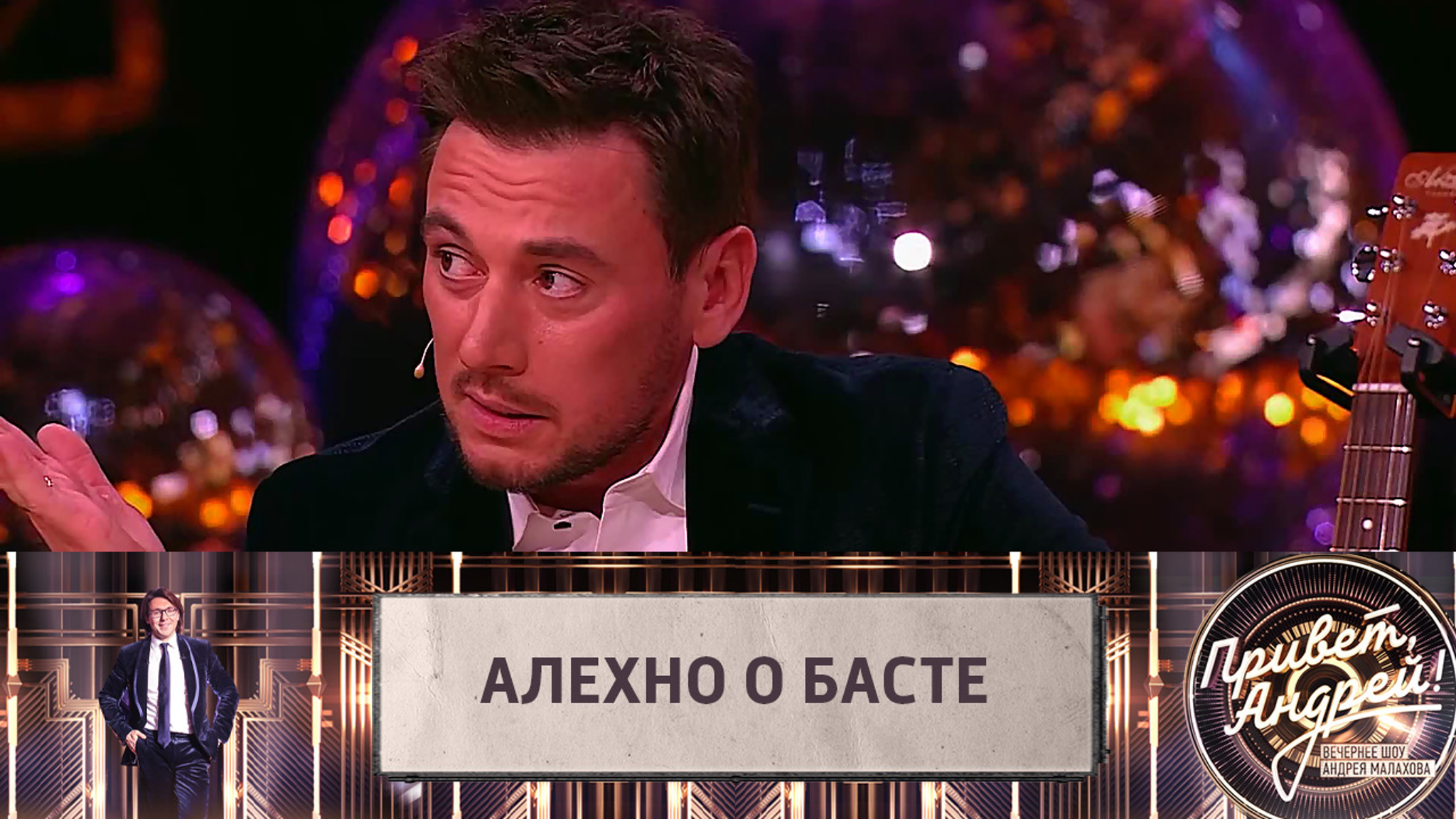 Редкие кадры: Баста и Алехно поют в храме на Пасху