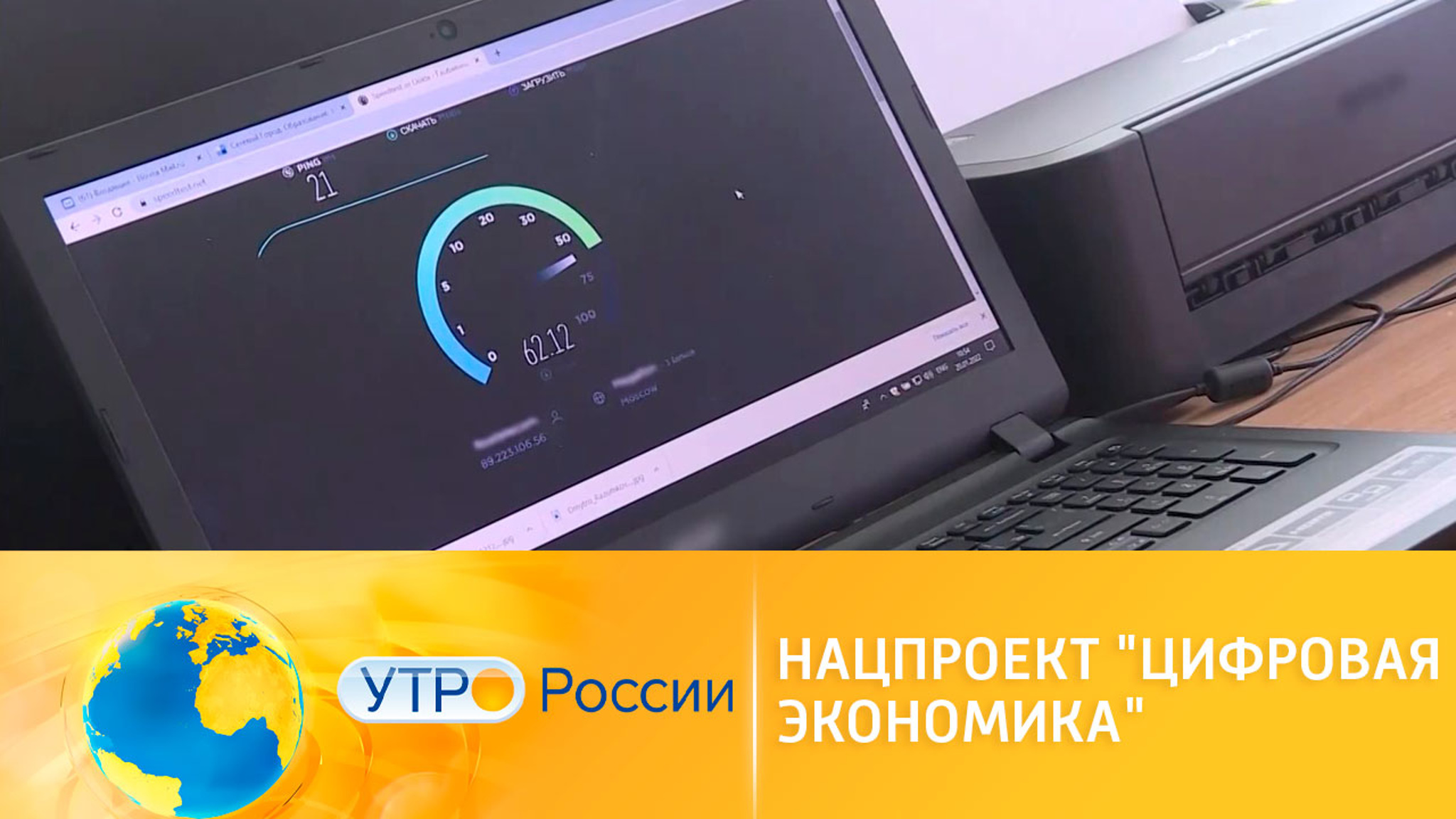 Нацпроект "Цифровая экономика". Подключение социально значимых объектов к интернету