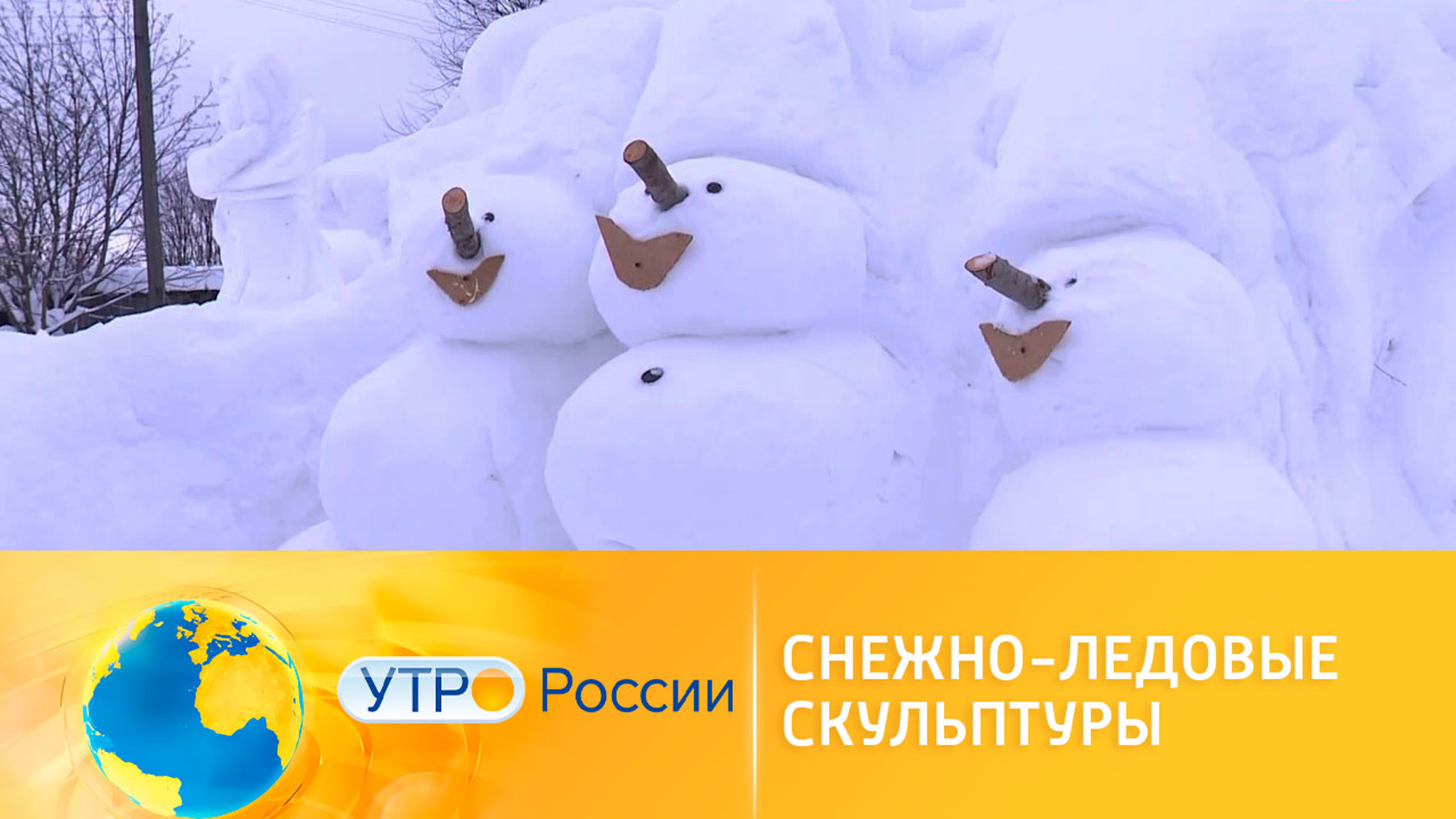В Удмуртии появились снежные скульптуры