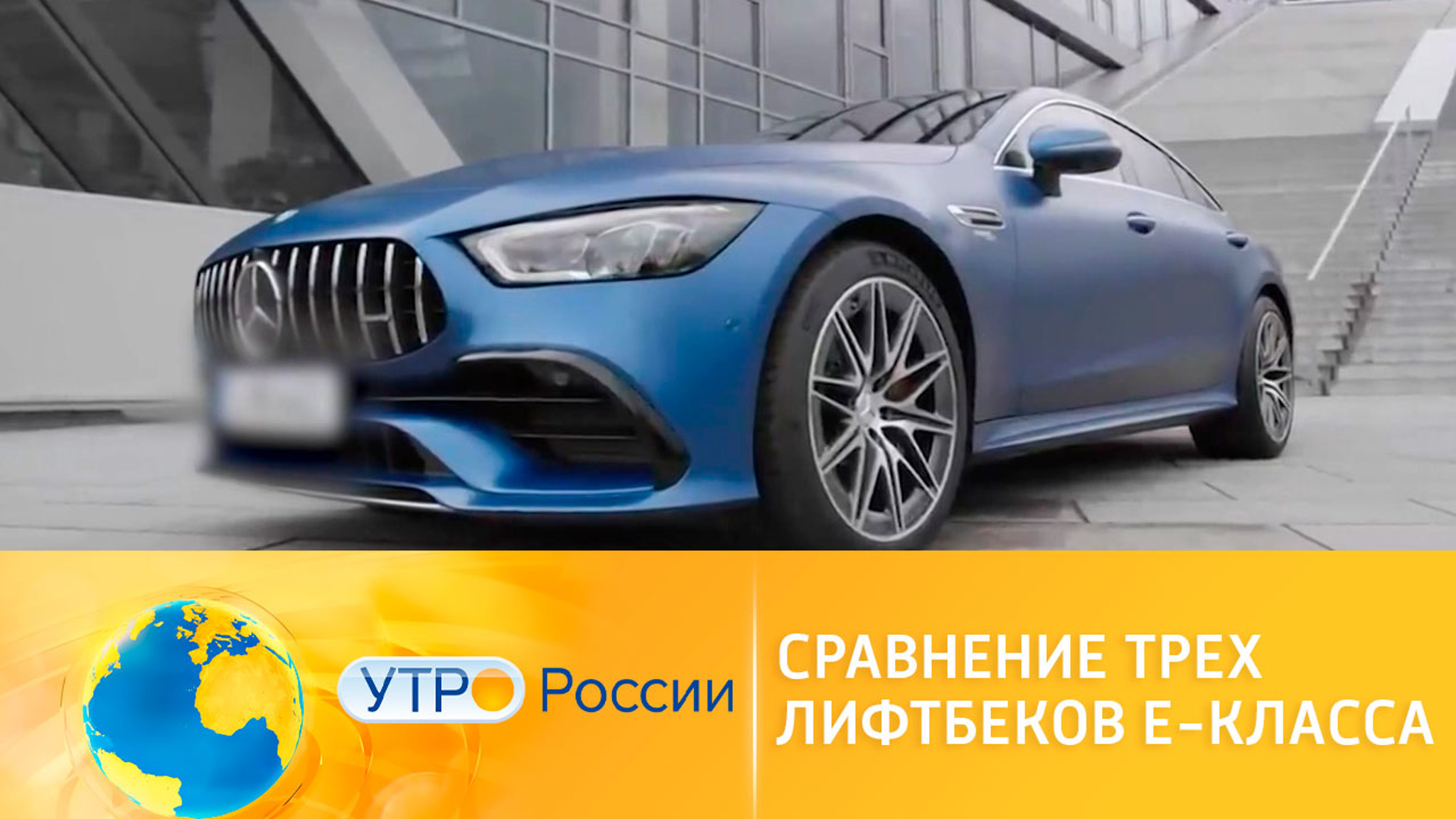 Сравнение трех лифтбеков Е-класса
