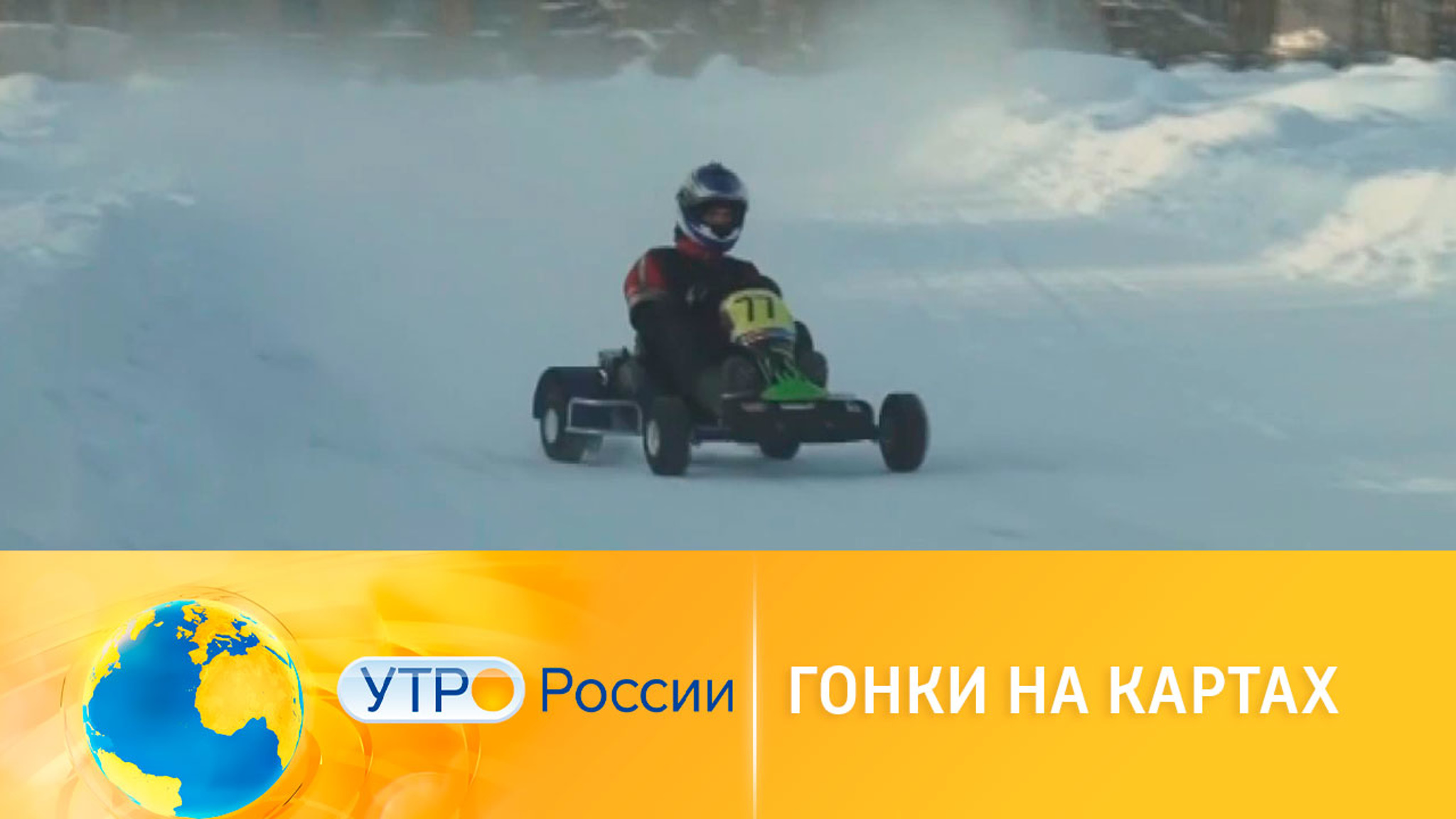 В Коряжме устроили настоящие гонки на картах