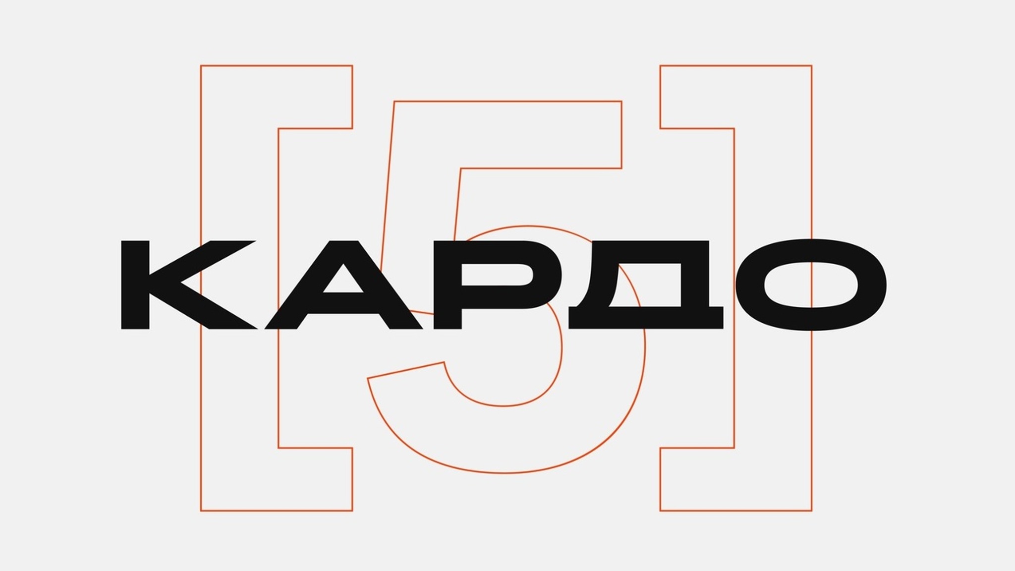 Стартовал прием заявок на Международный премию "Кардо"