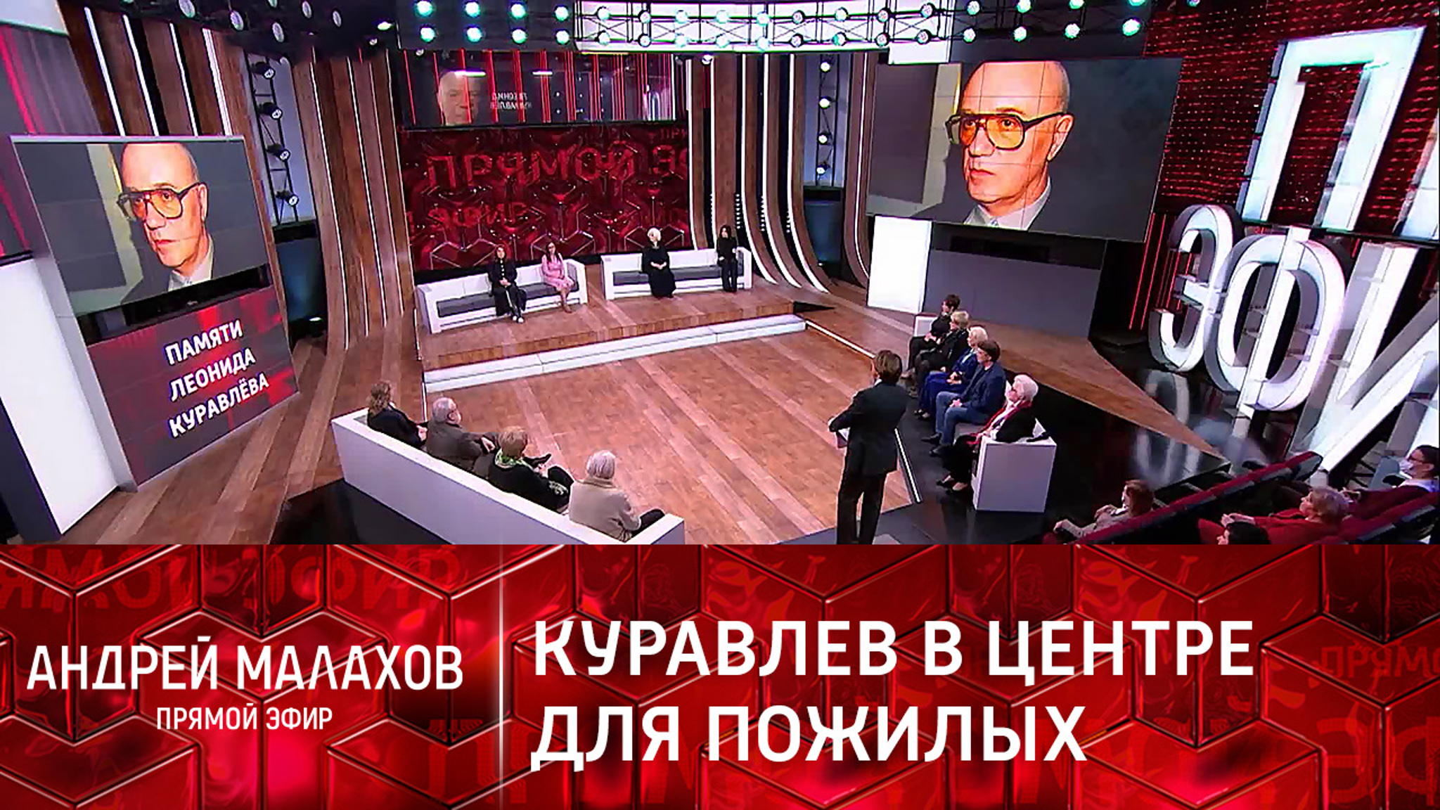 Как Леонид Куравлев оказался в пансионате для пожилых людей