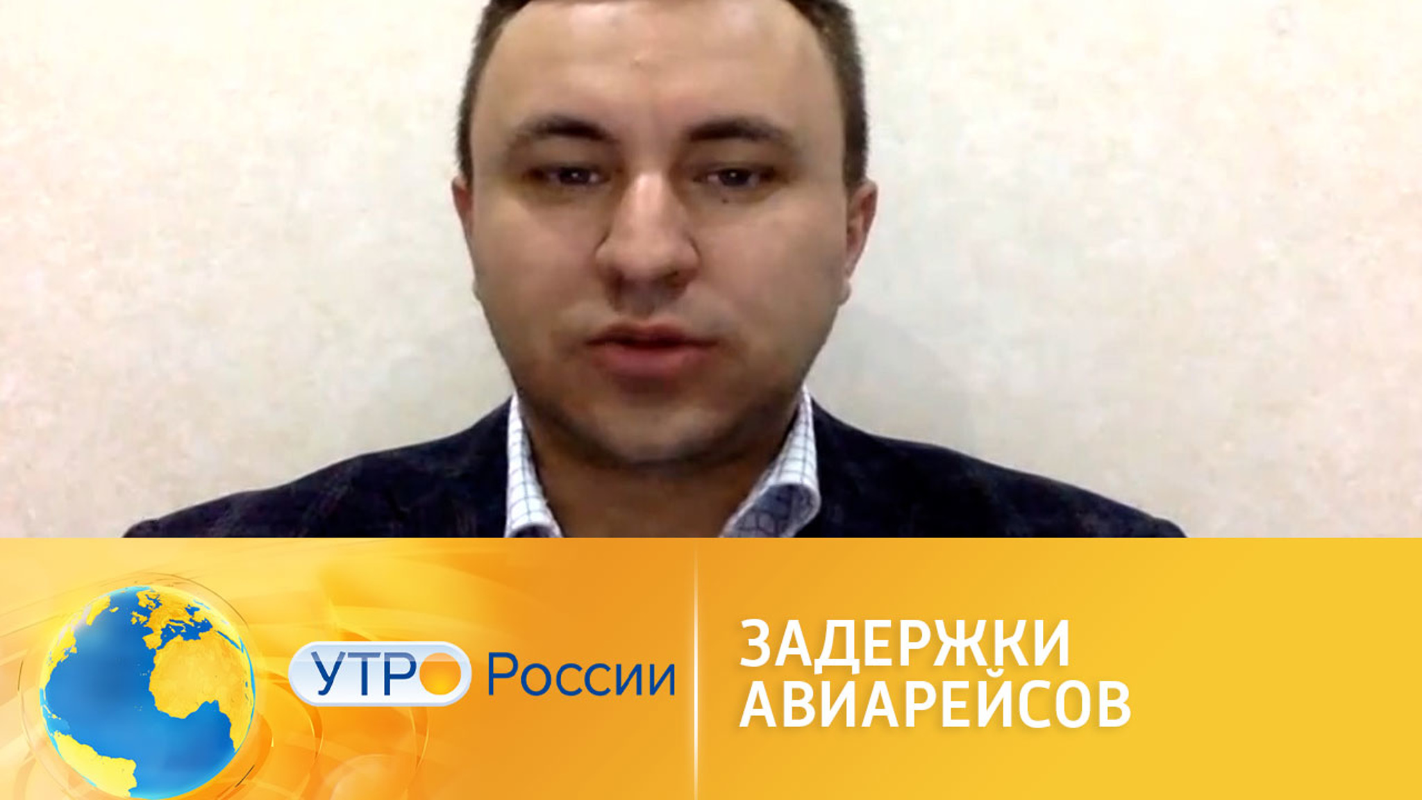 В России удвоилось число задержанных авиарейсов