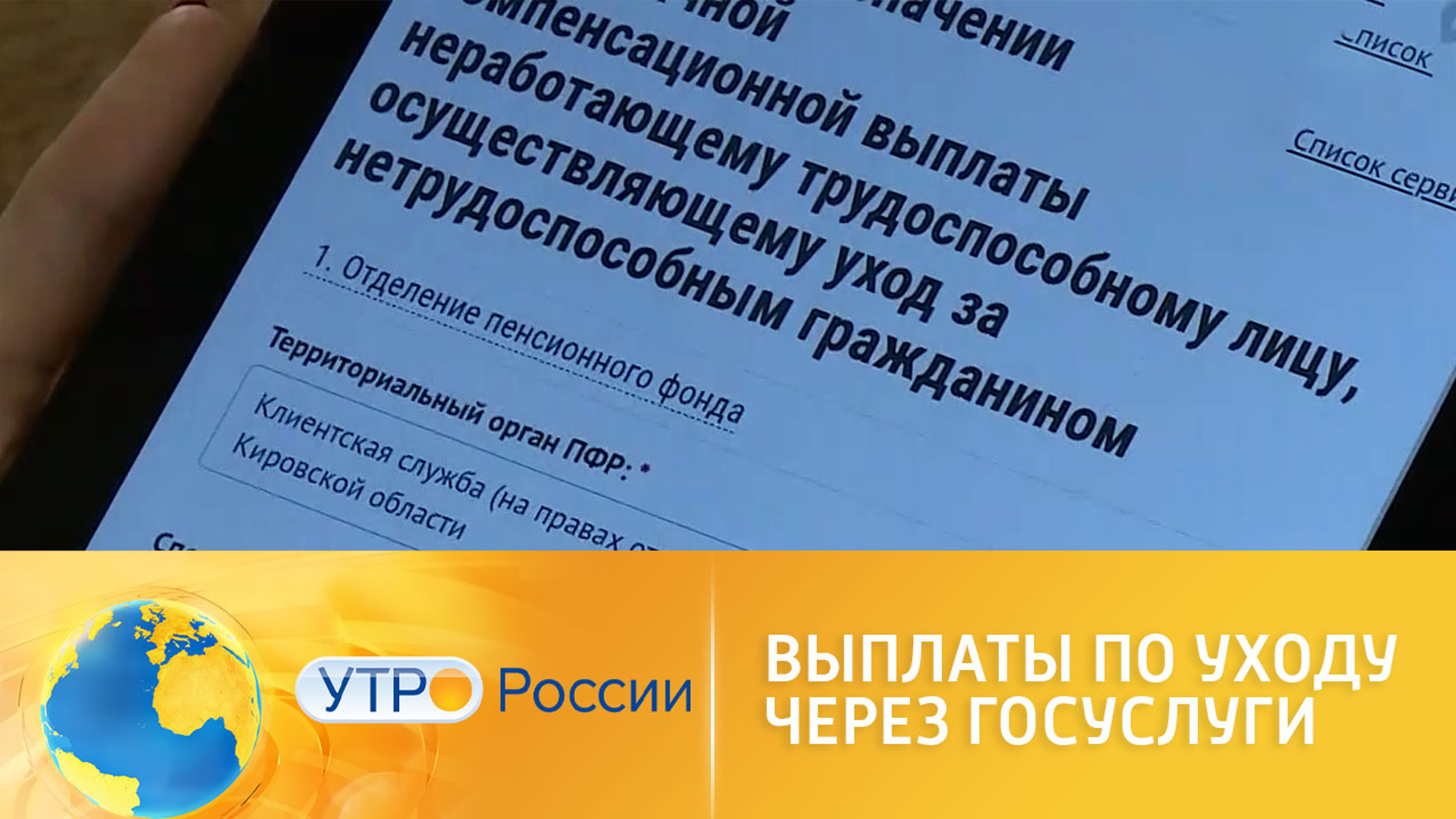 На Госуслугах заработал новый социальный сервис