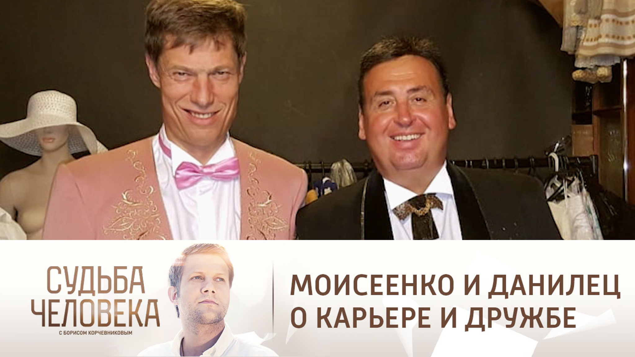 Звезды комик-дуэта "Кролики" Моисеенко и Данилец раскрыли секрет успеха