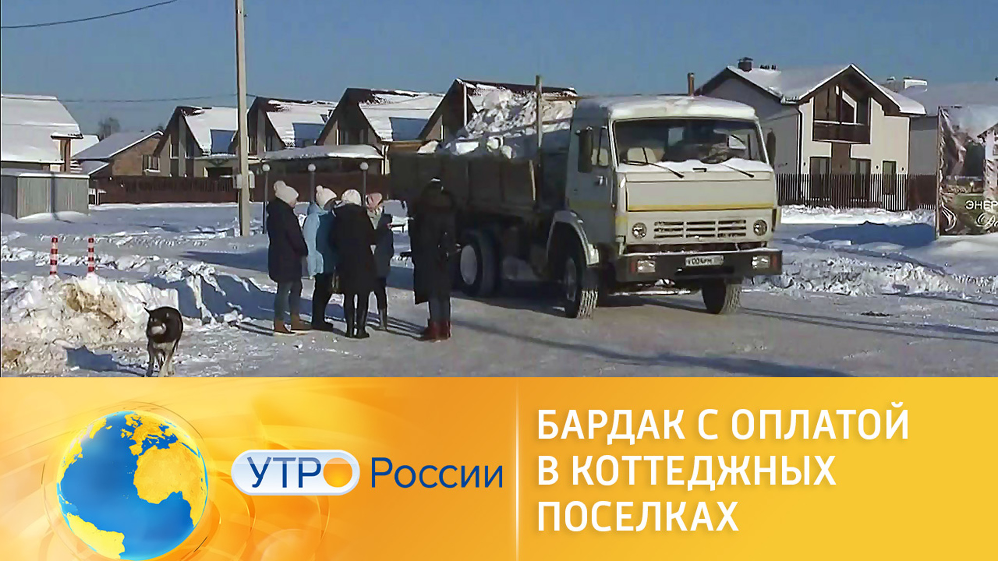 Высокие расходы на ЖКХ в коттеджных поселках