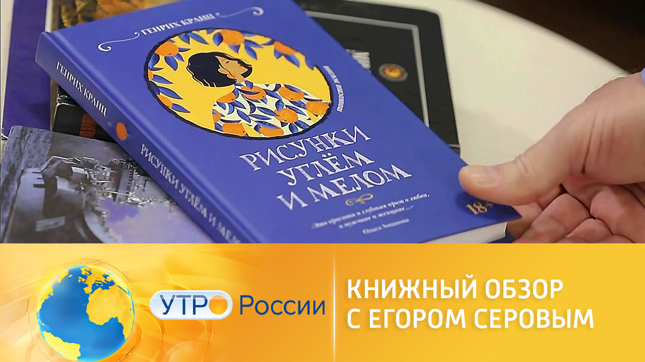 Книжный обзор с Егором Серовым