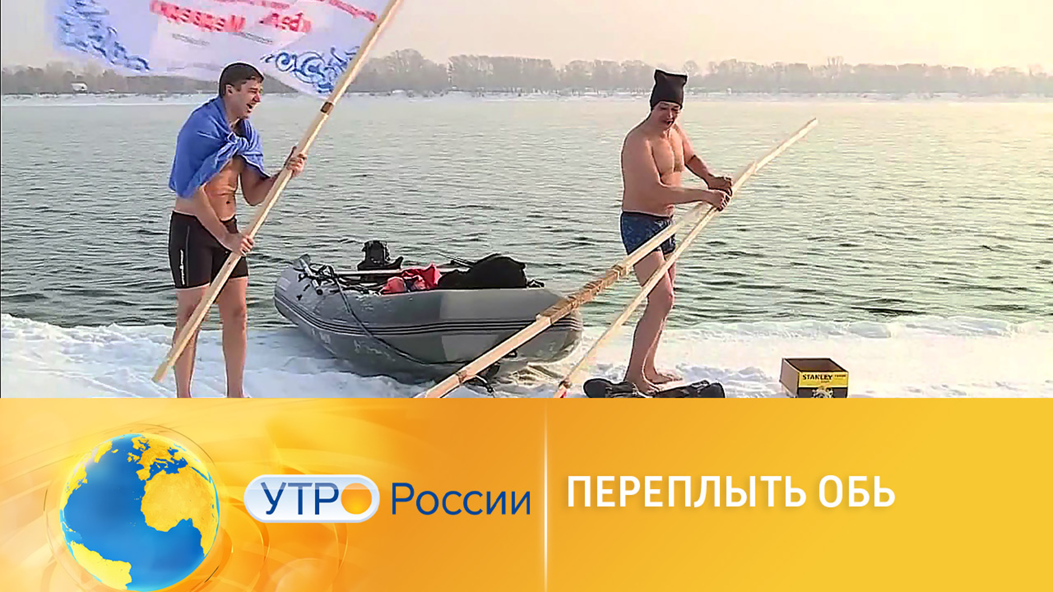 Новосибирские "моржи" переплыли реку Обь