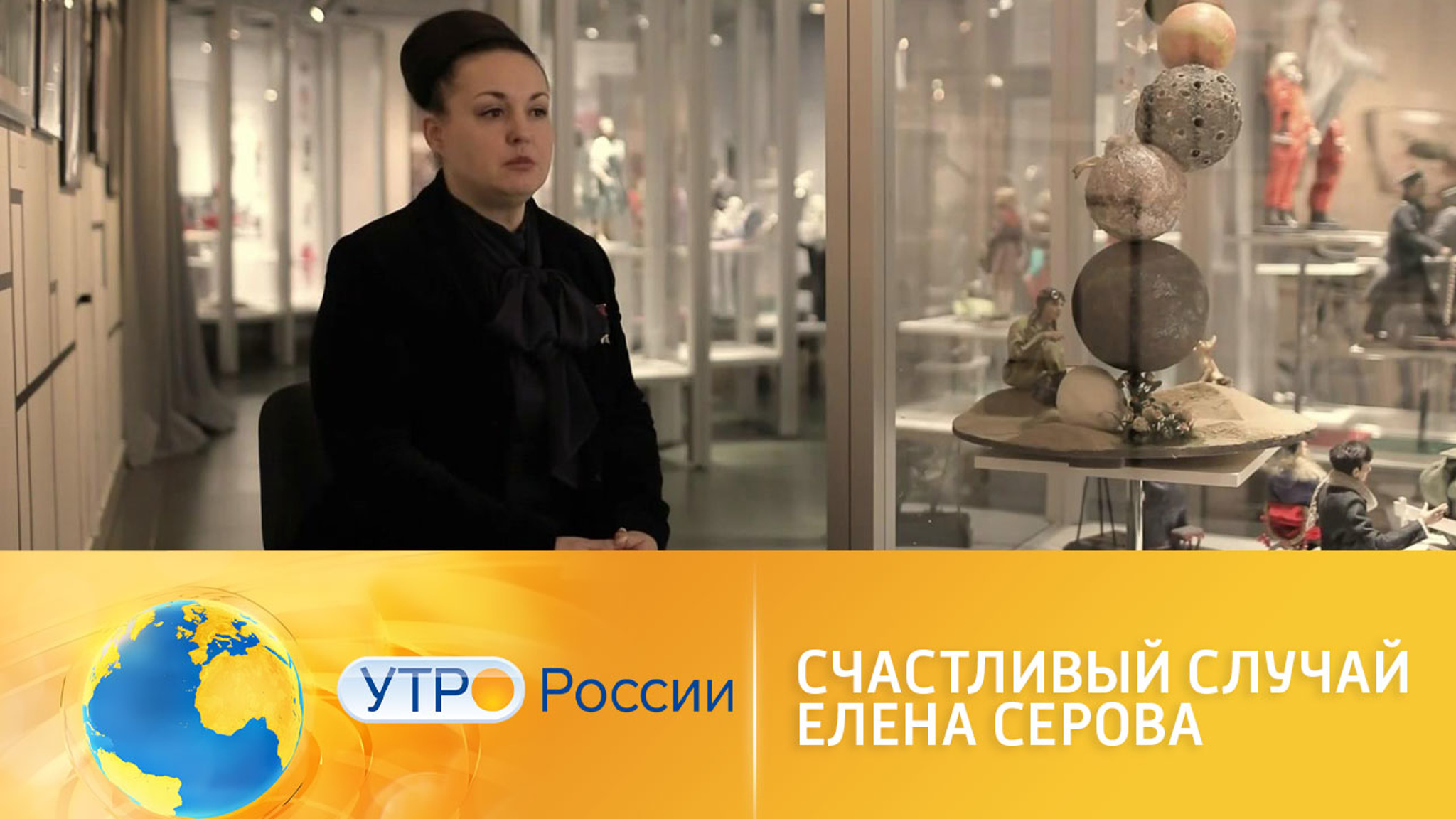 Счастливый случай Елены Серовой