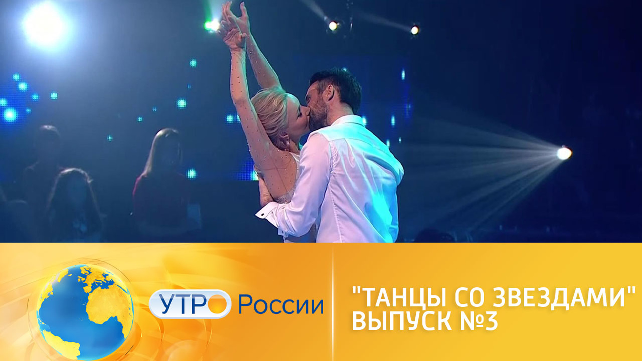 "Танцы со звездами": кто лидирует после третьего выпуска