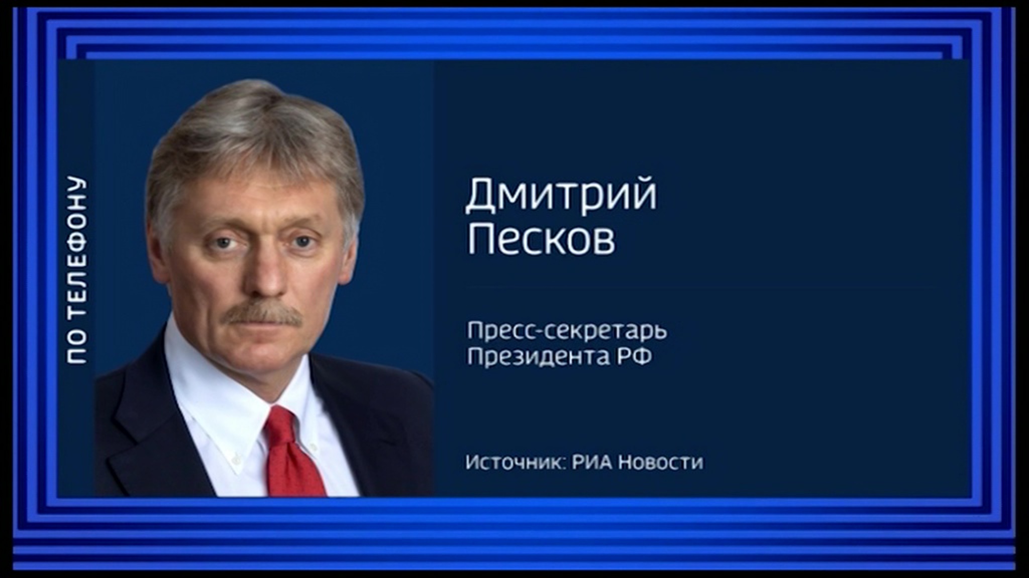 Кремль прокомментировал ошибку Bloomberg