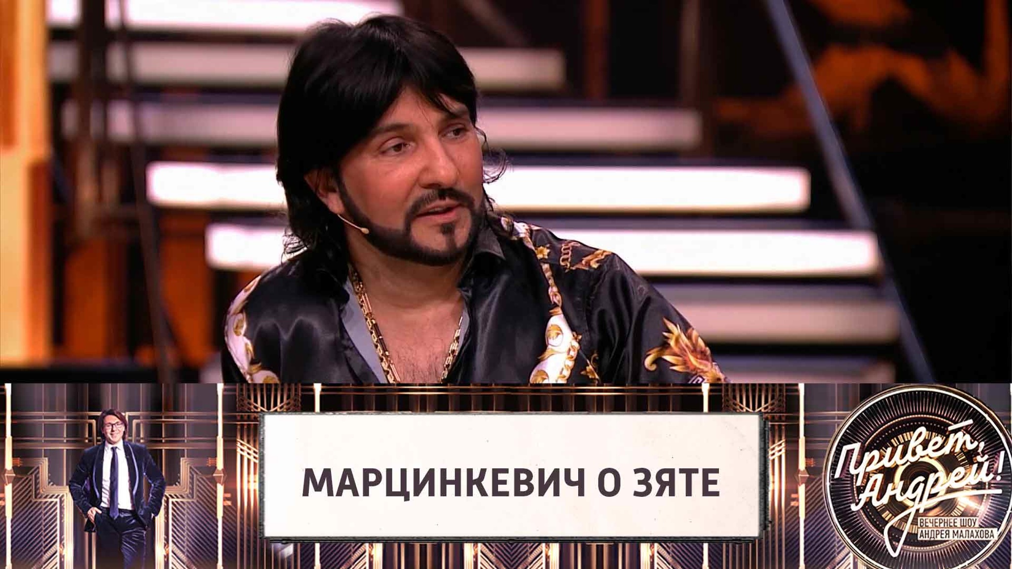 Александр Марцинкевич рассказал о муже своей дочери