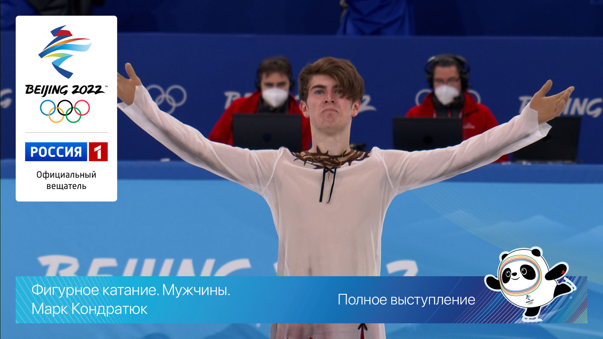 Эмоции и сила: зрелищный прокат Марка Кондратюка. Фигурное катание