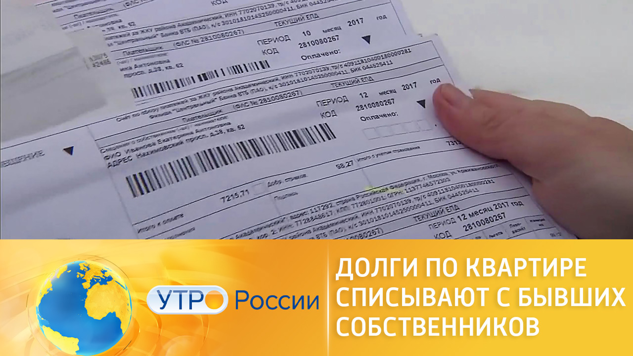 Почему долги за ЖКУ списывают с бывших собственников