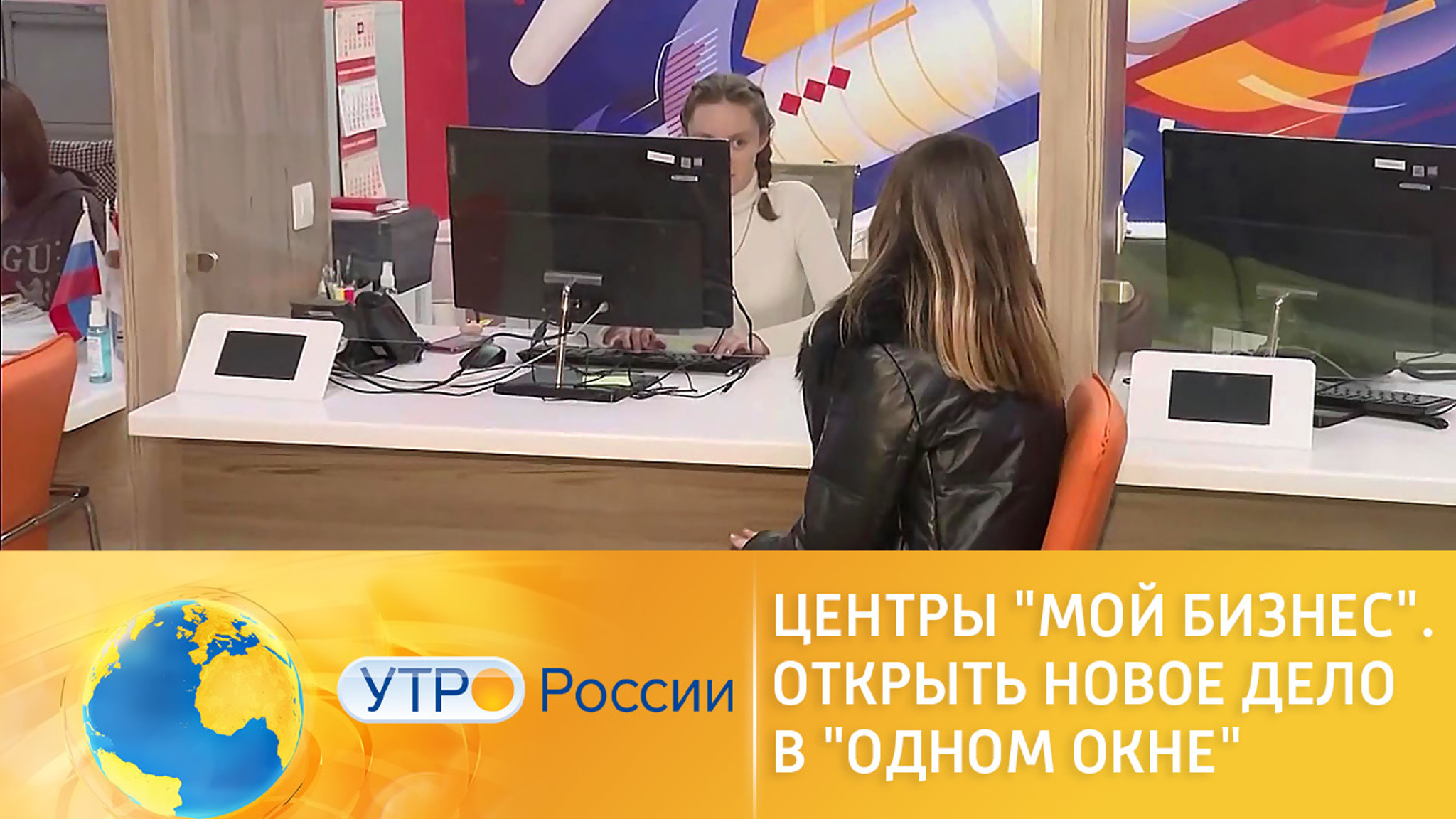 Центры "Мой Бизнес". Открыть новое дело в формате "одного окна"