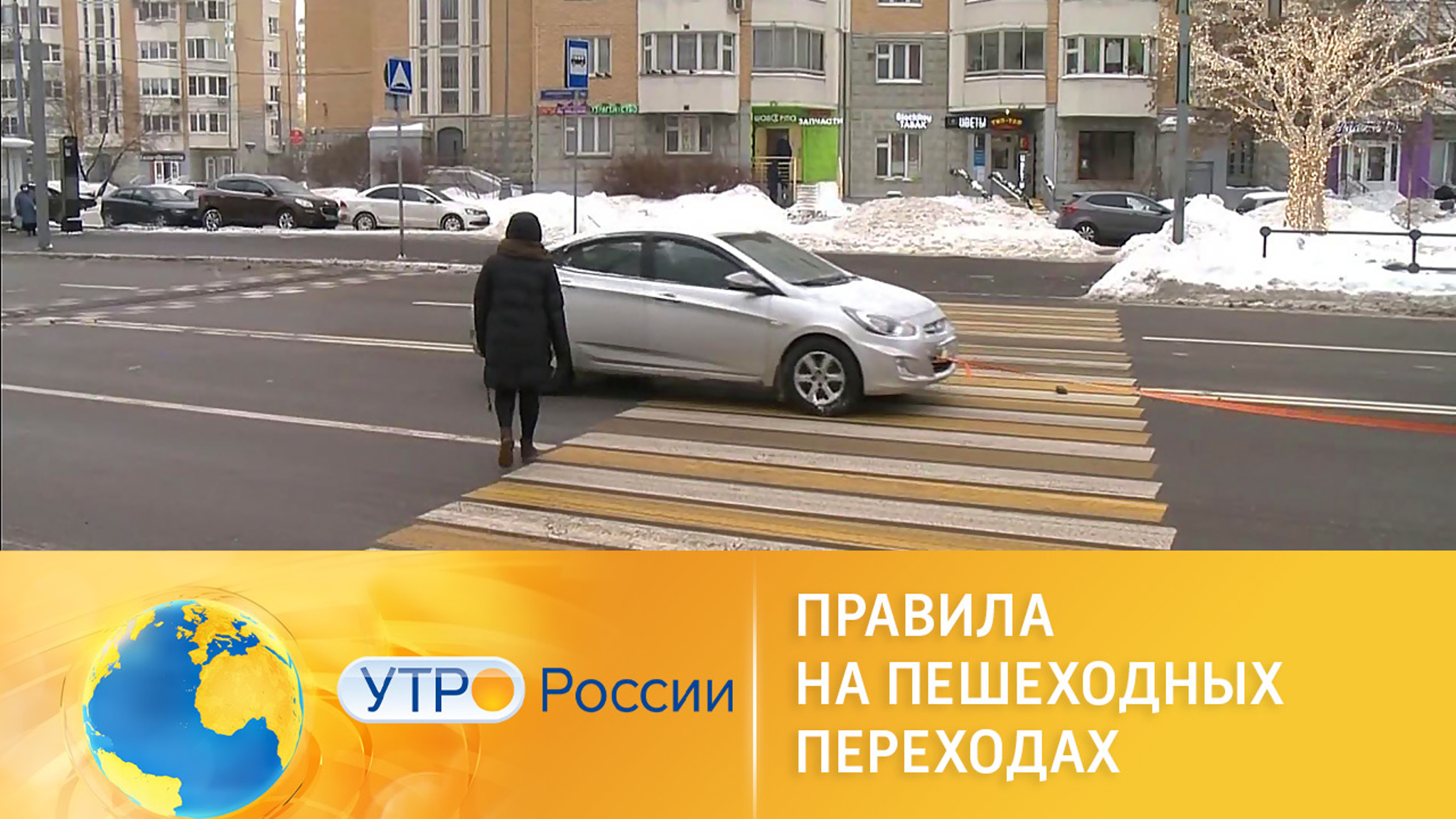 Правила поведения на пешеходных переходах