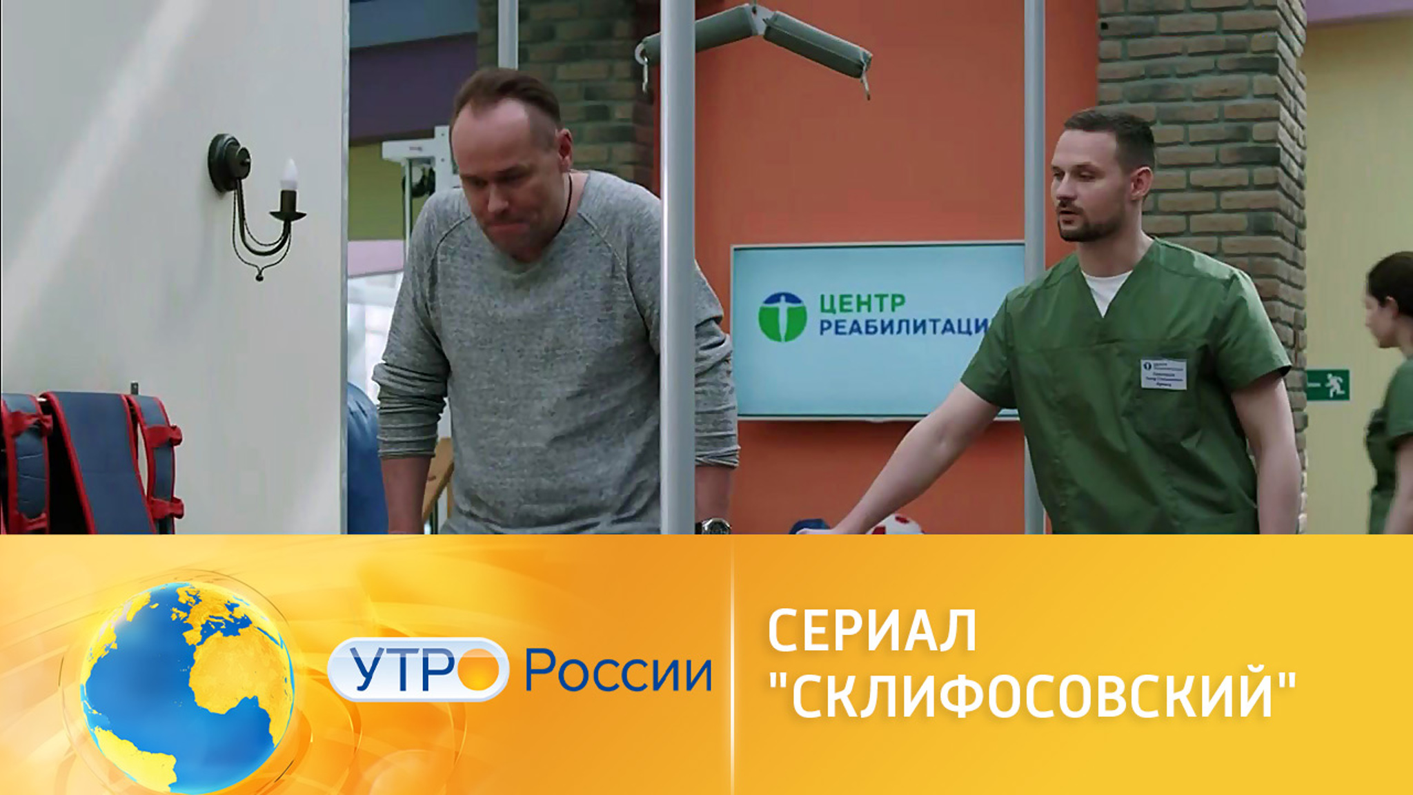 Новые повороты в сериале "Склифосовский"