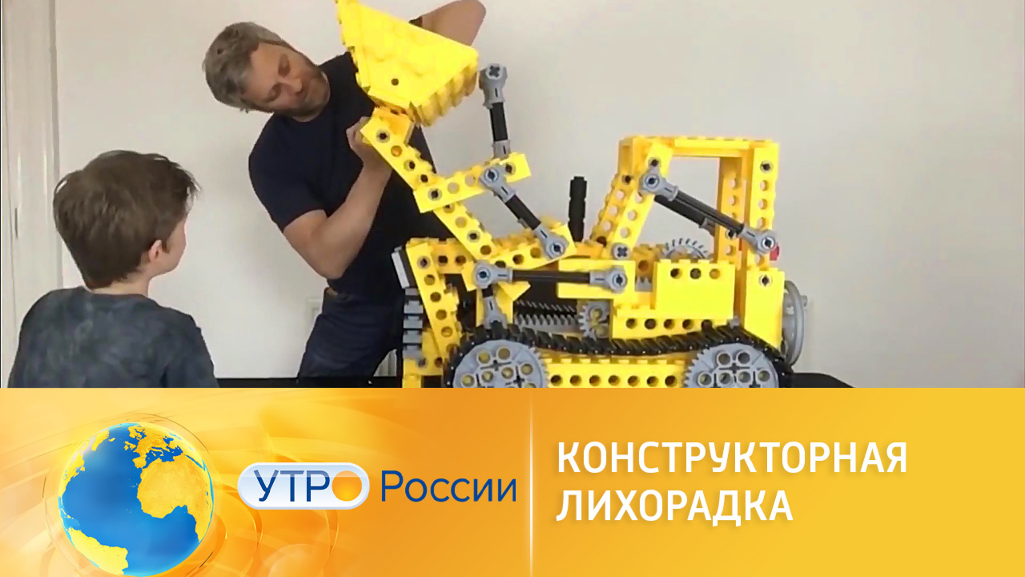 Мир захватила конструкторная лихорадка
