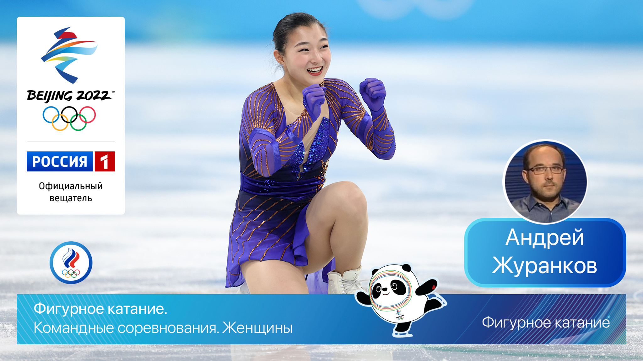 Командные соревнования. Женщины (произвольная программа). Лучшие моменты. Фигурное катание