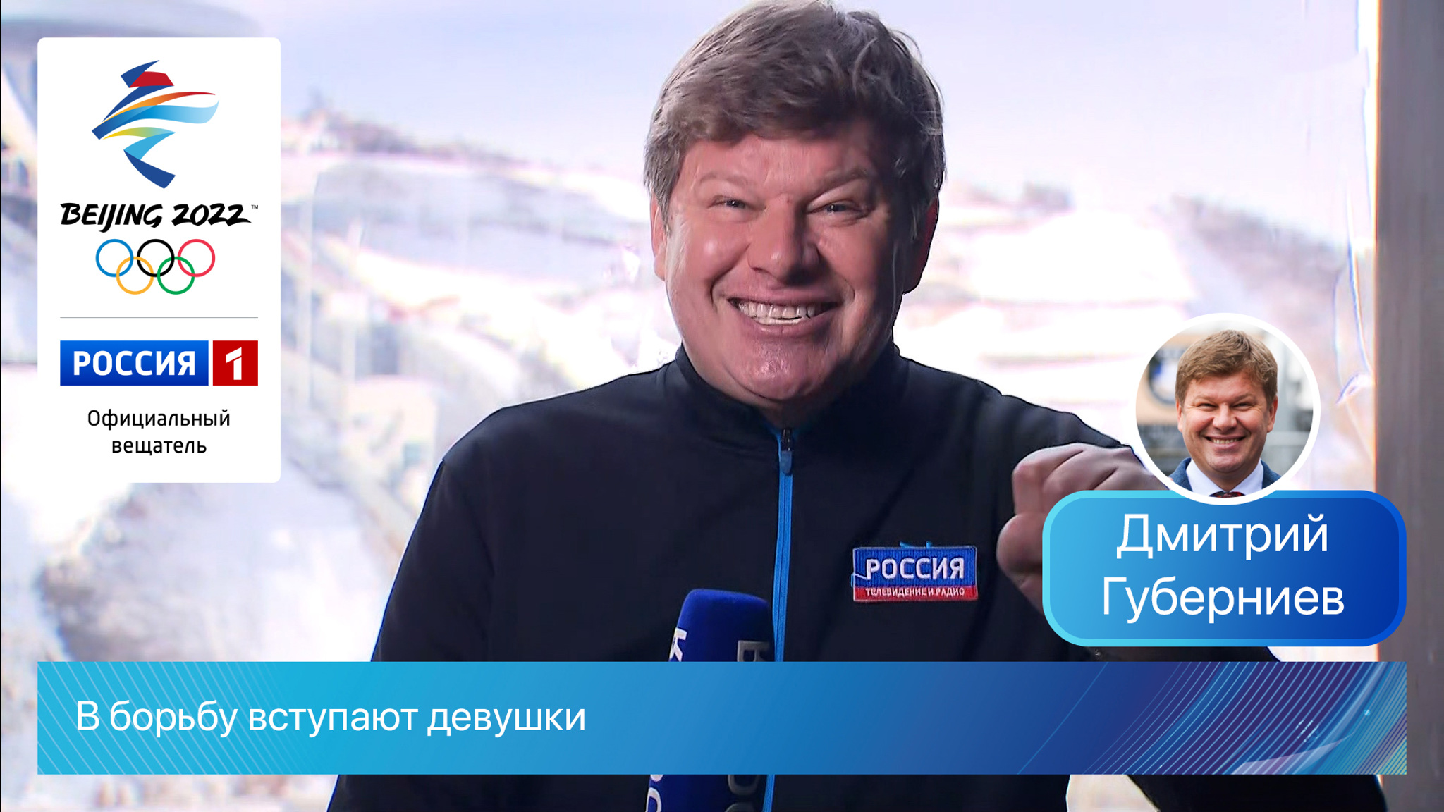 Губерниев: ждем успеха наших девушек в классике биатлона