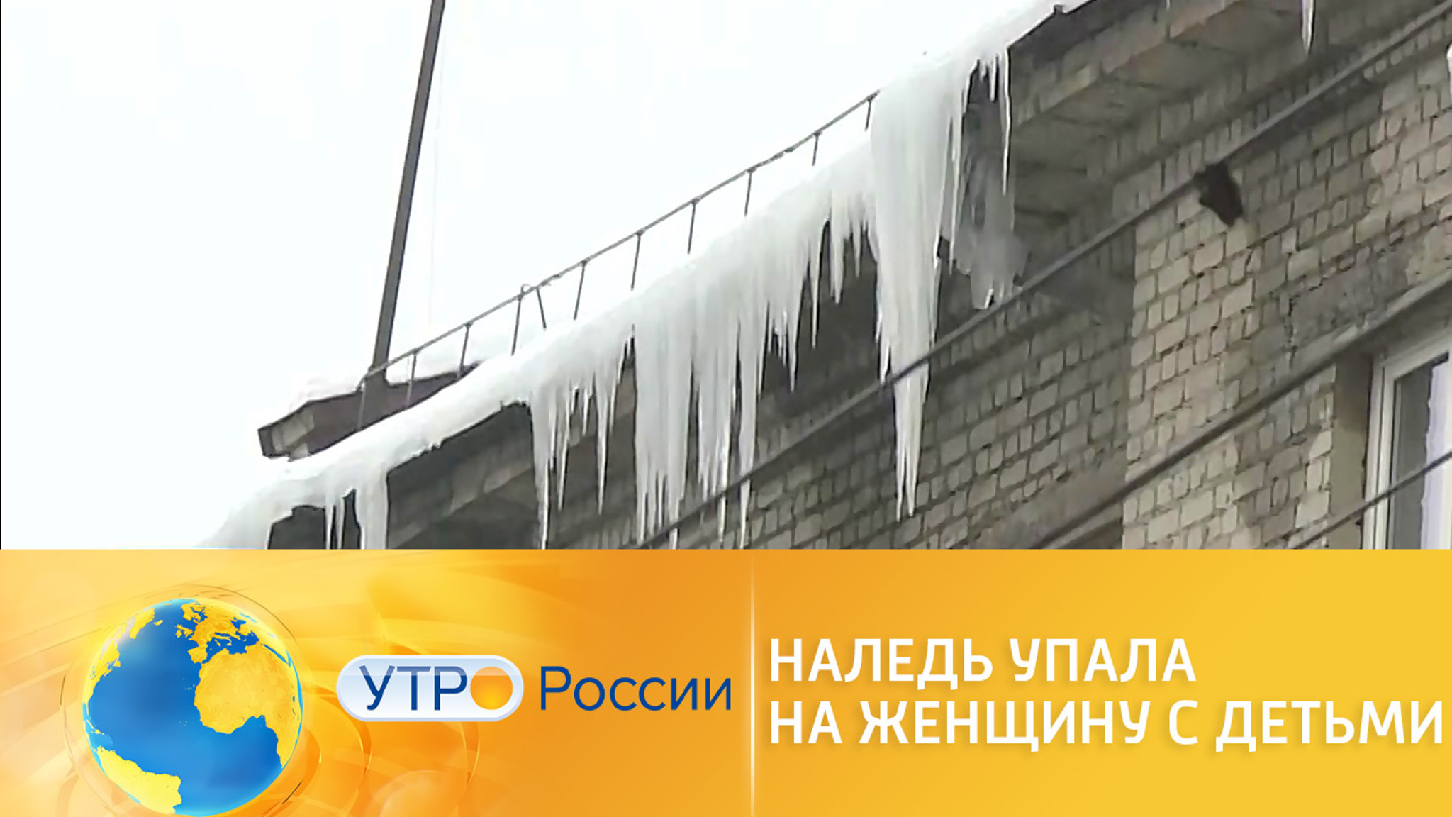 Что делать, если коммунальщики не чистят крыши от снега