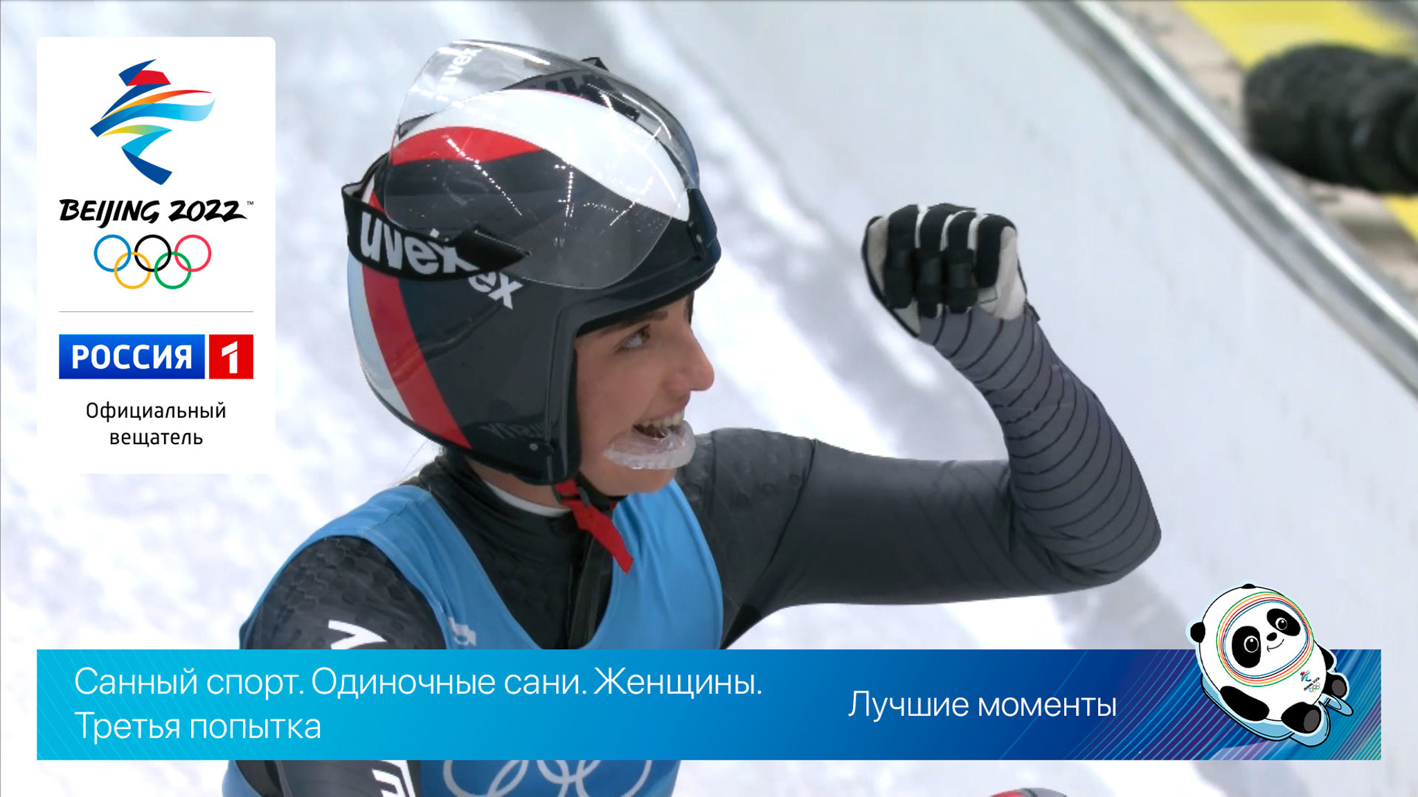 Одиночные сани. Женщины. Третья попытка. Лучшие моменты. Санный спорт