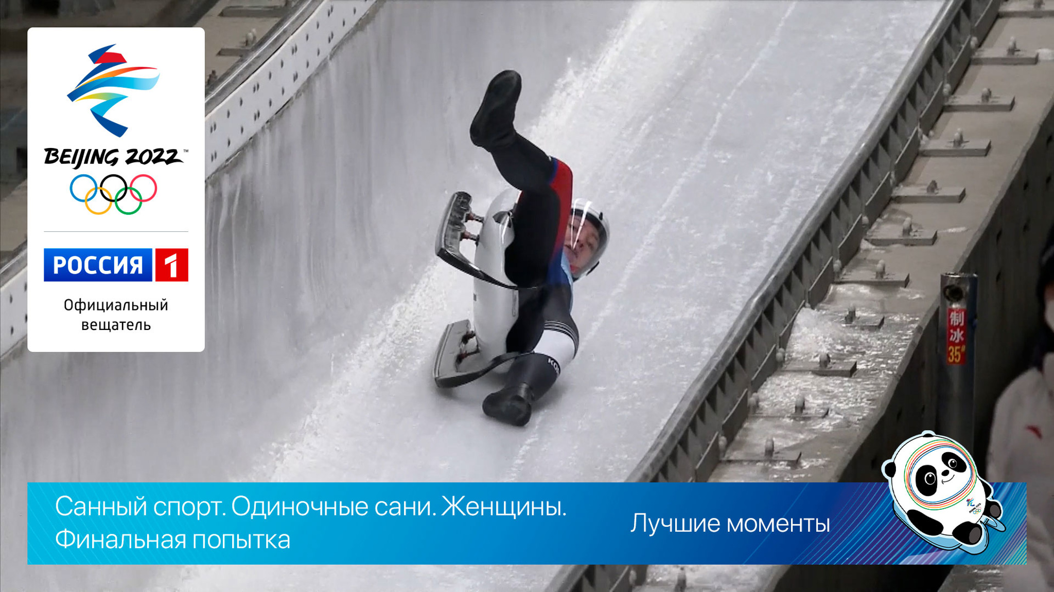 Одиночные сани. Женщины. Финальная попытка. Лучшие моменты. Санный спорт
