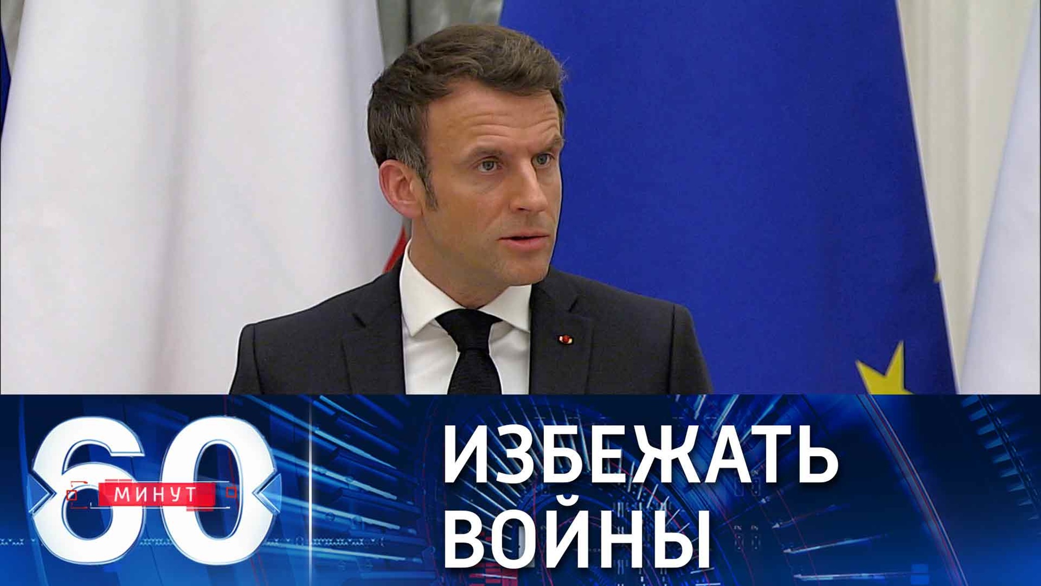 Макрон представил Путину свой план урегулирования конфликта в Донбассе