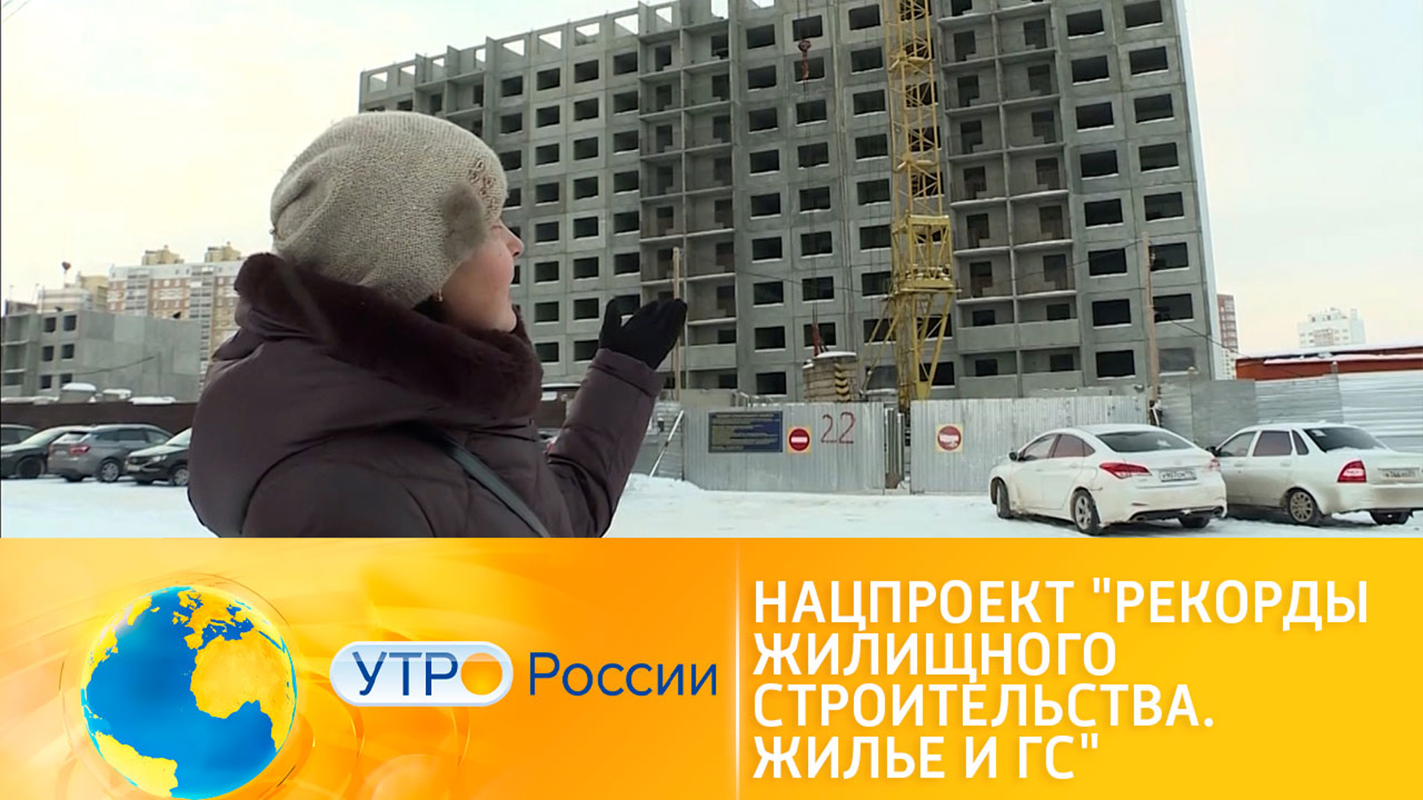 Нацпроект "Рекорды жилищного строительства. Жилье и городская среда"