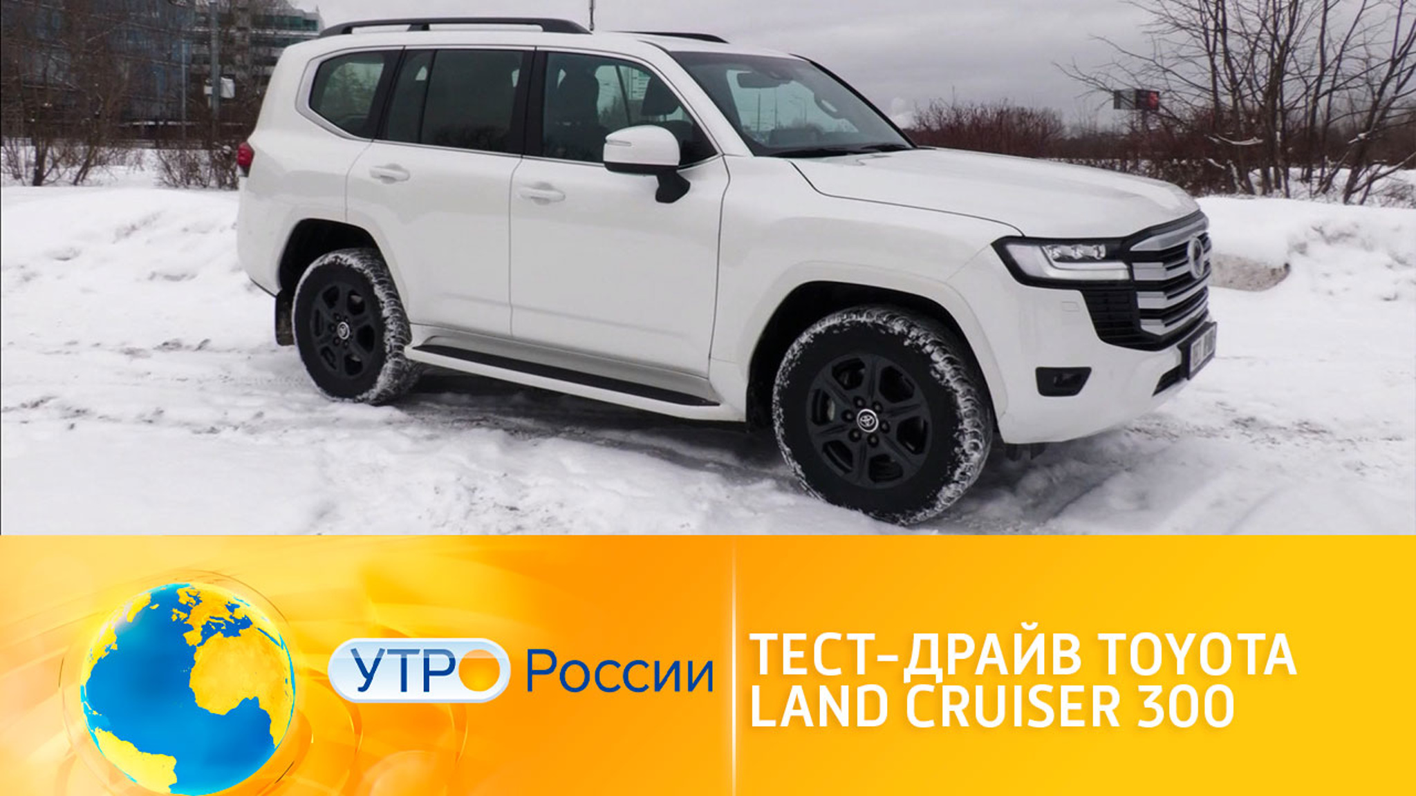 Тест-драйв Toyota Land Cruiser 300