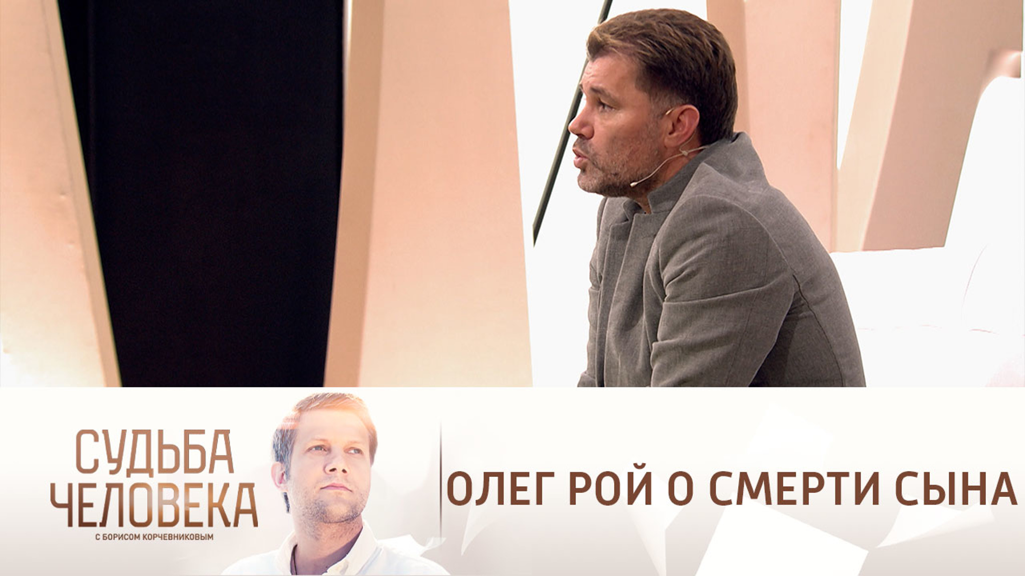 Олег Рой жил на могиле сына