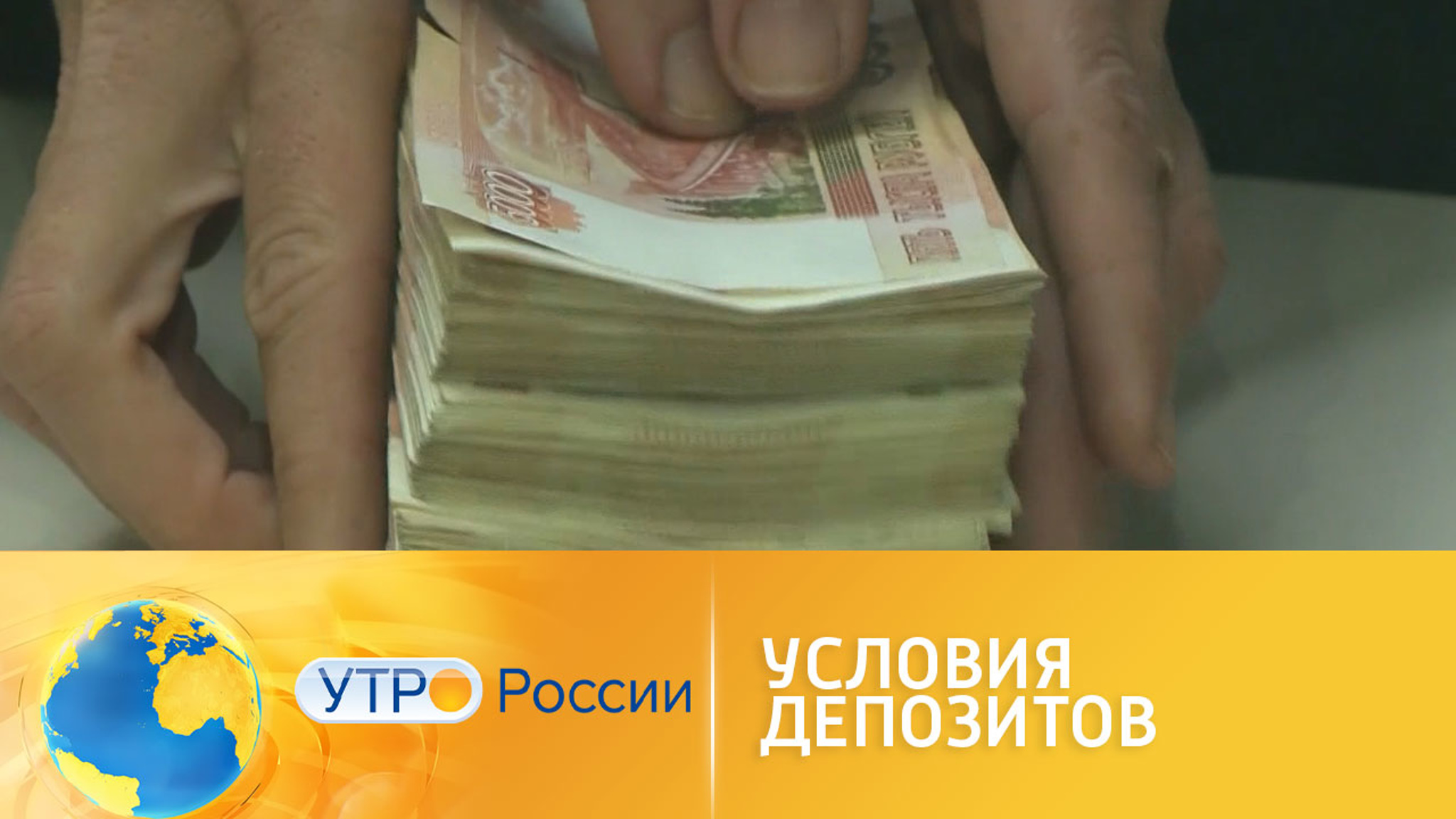 Банки раскроют ставки по депозитам