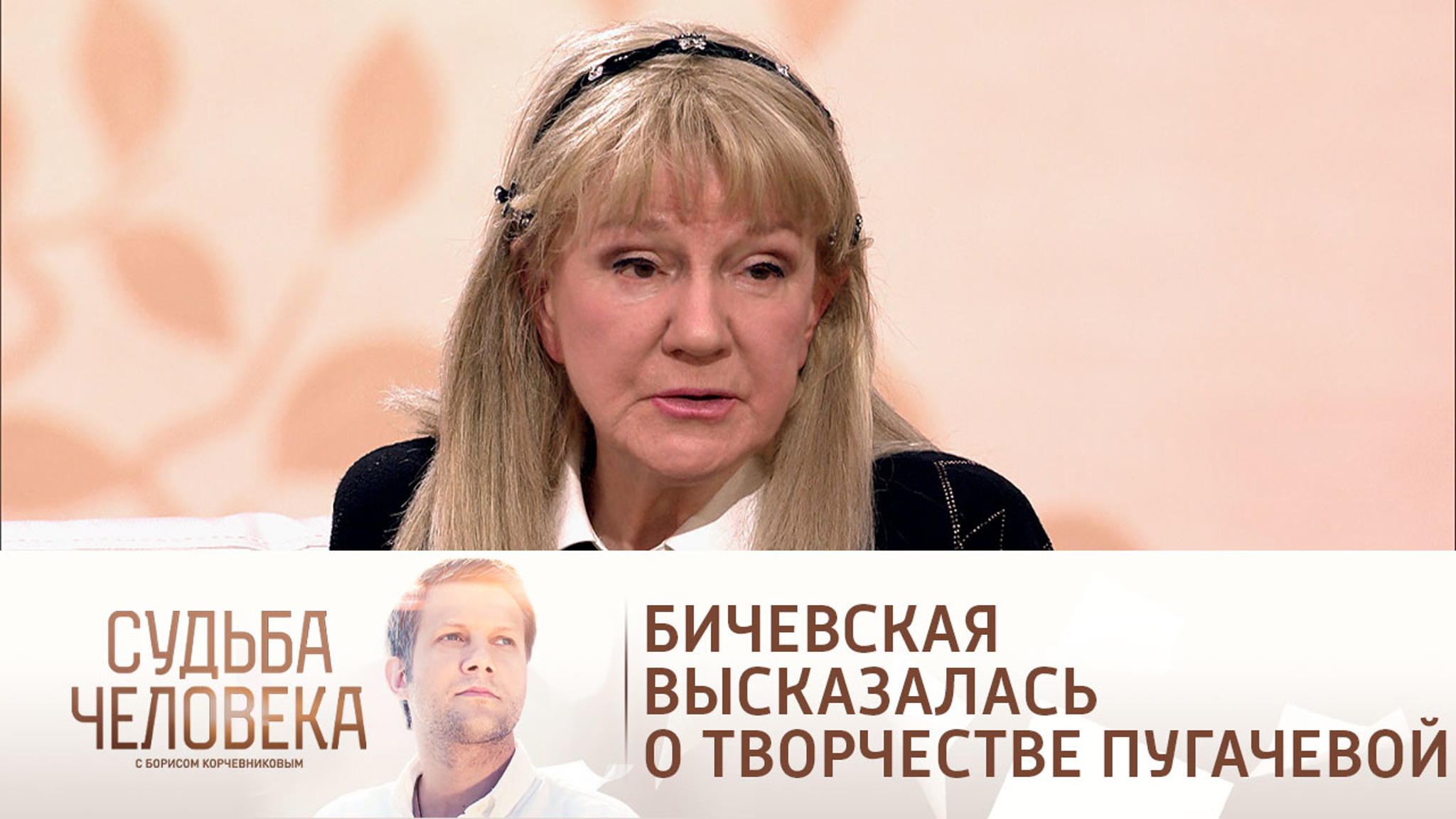 Жанна Бичевская не одобряет песни Аллы Пугачевой