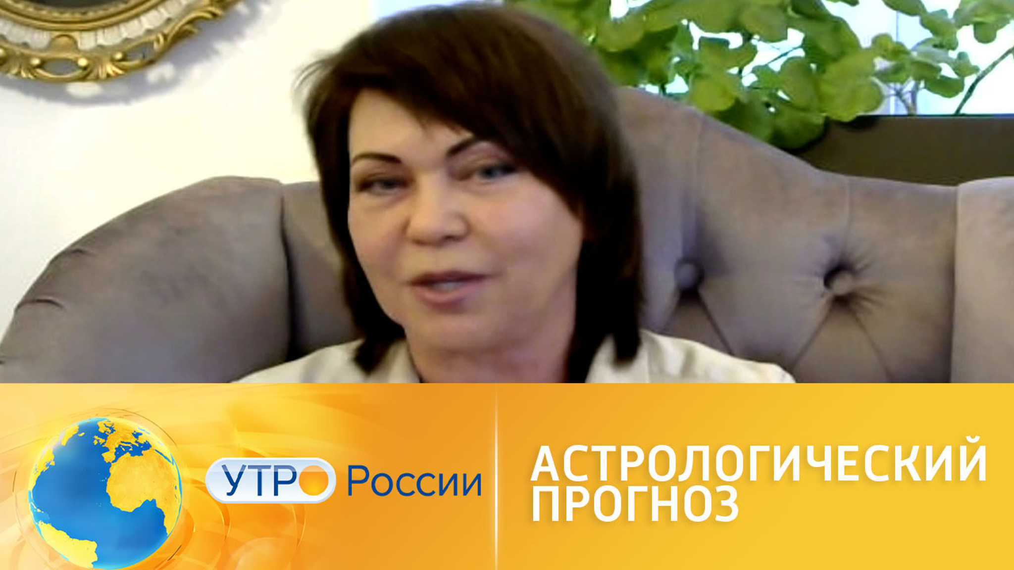 Астролог предсказала позитивные перемены на следующей неделе