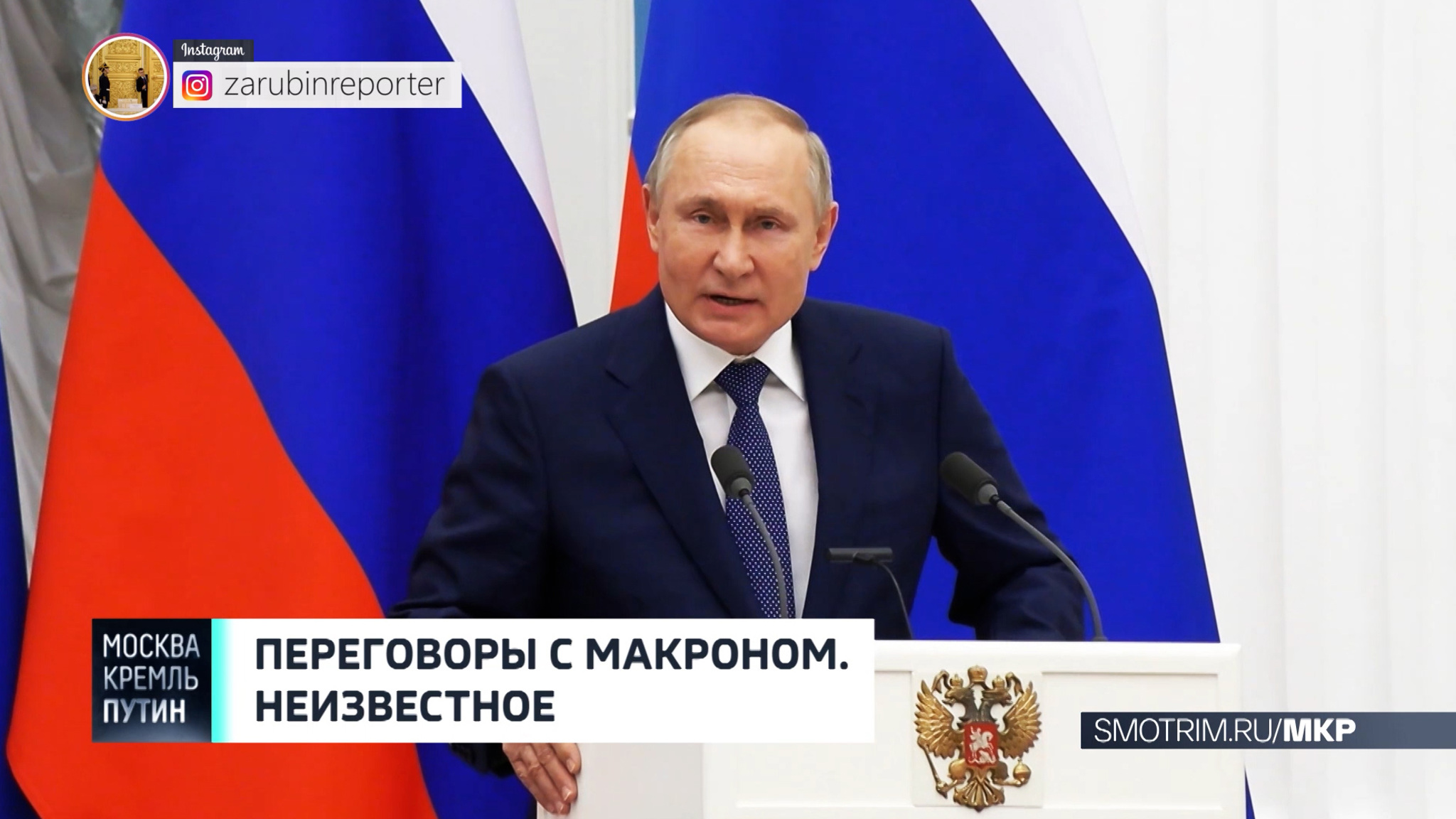 Почему Путин и Макрон оказались в разных залах