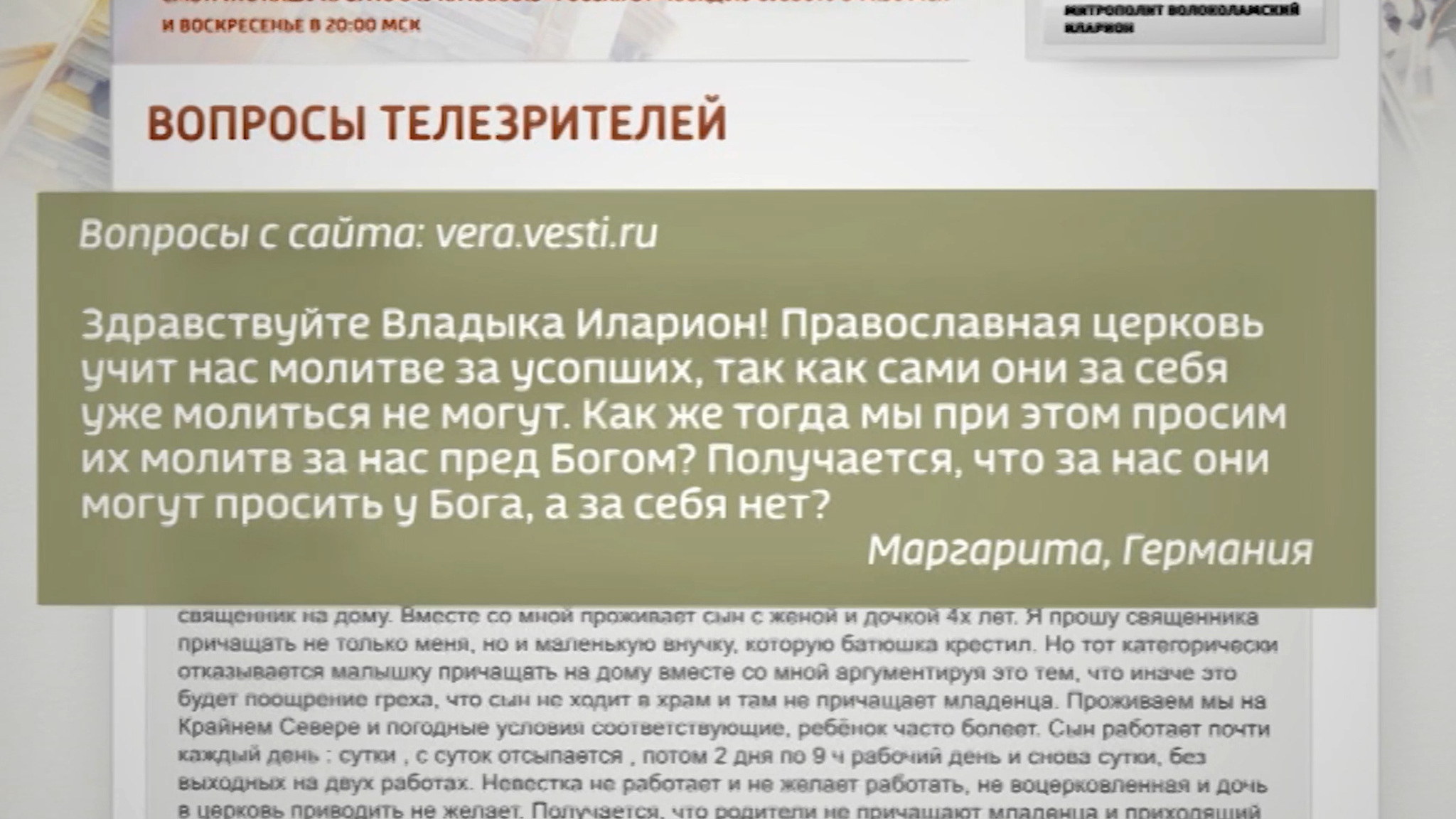 Поддержка наших олимпийцев и межправославные консультации